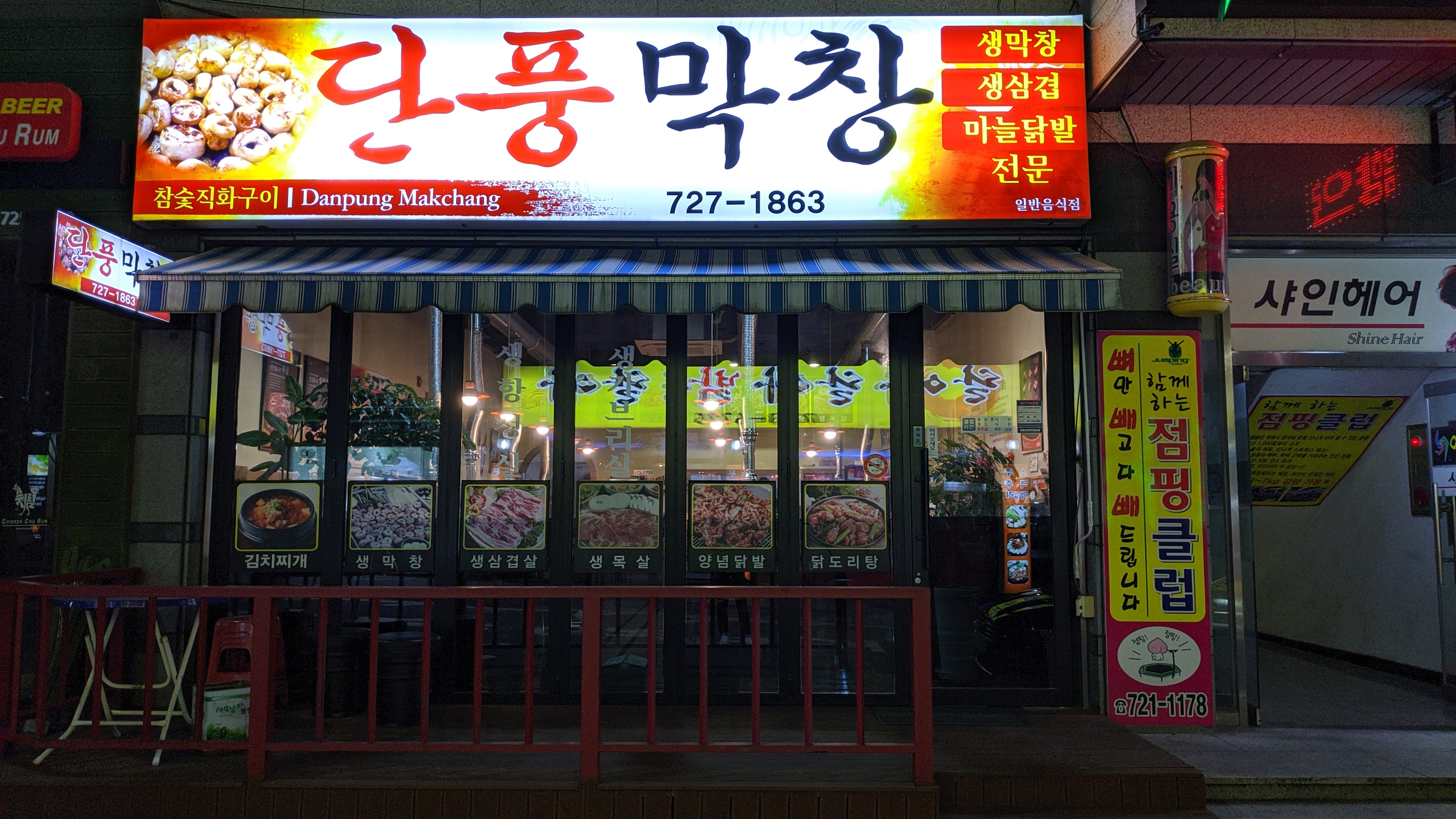 단풍막창