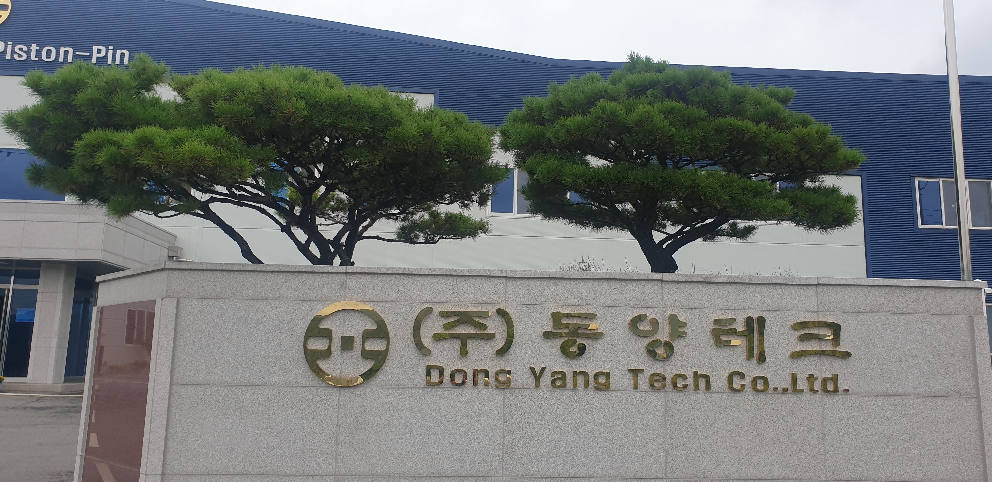 DY열처리
