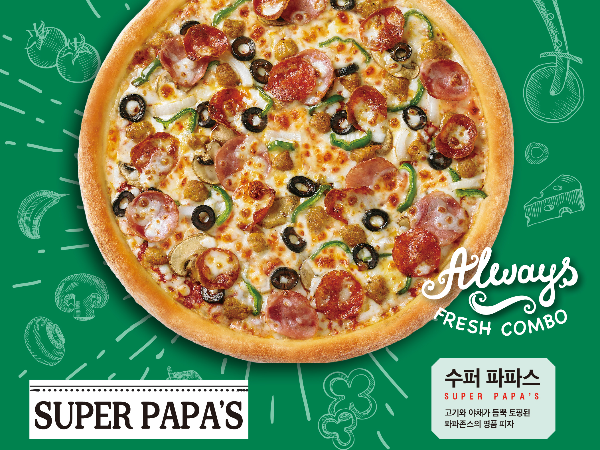 파파존스 수지점 사진 8