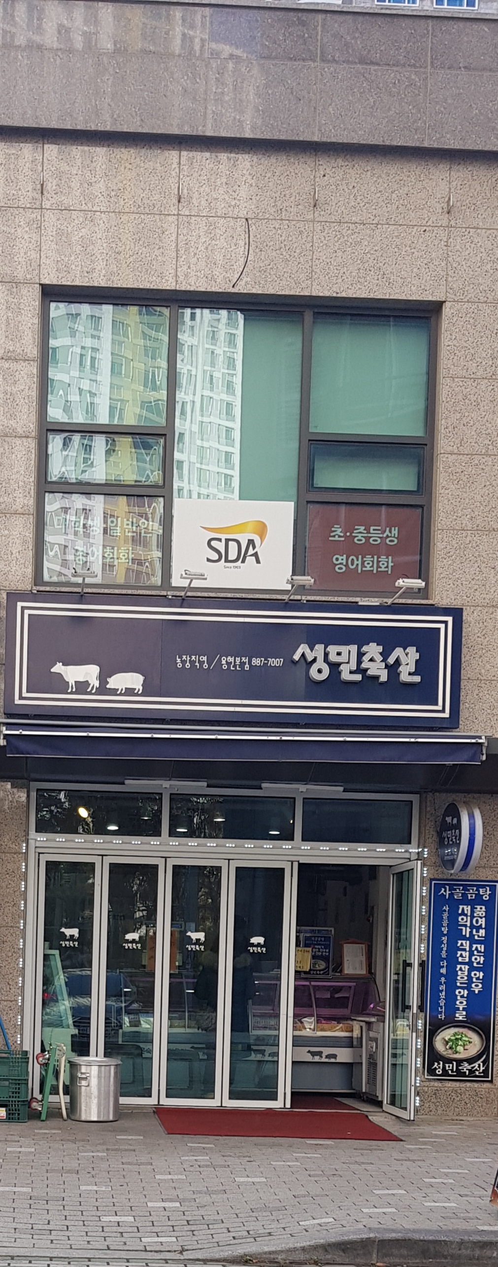 성민축산