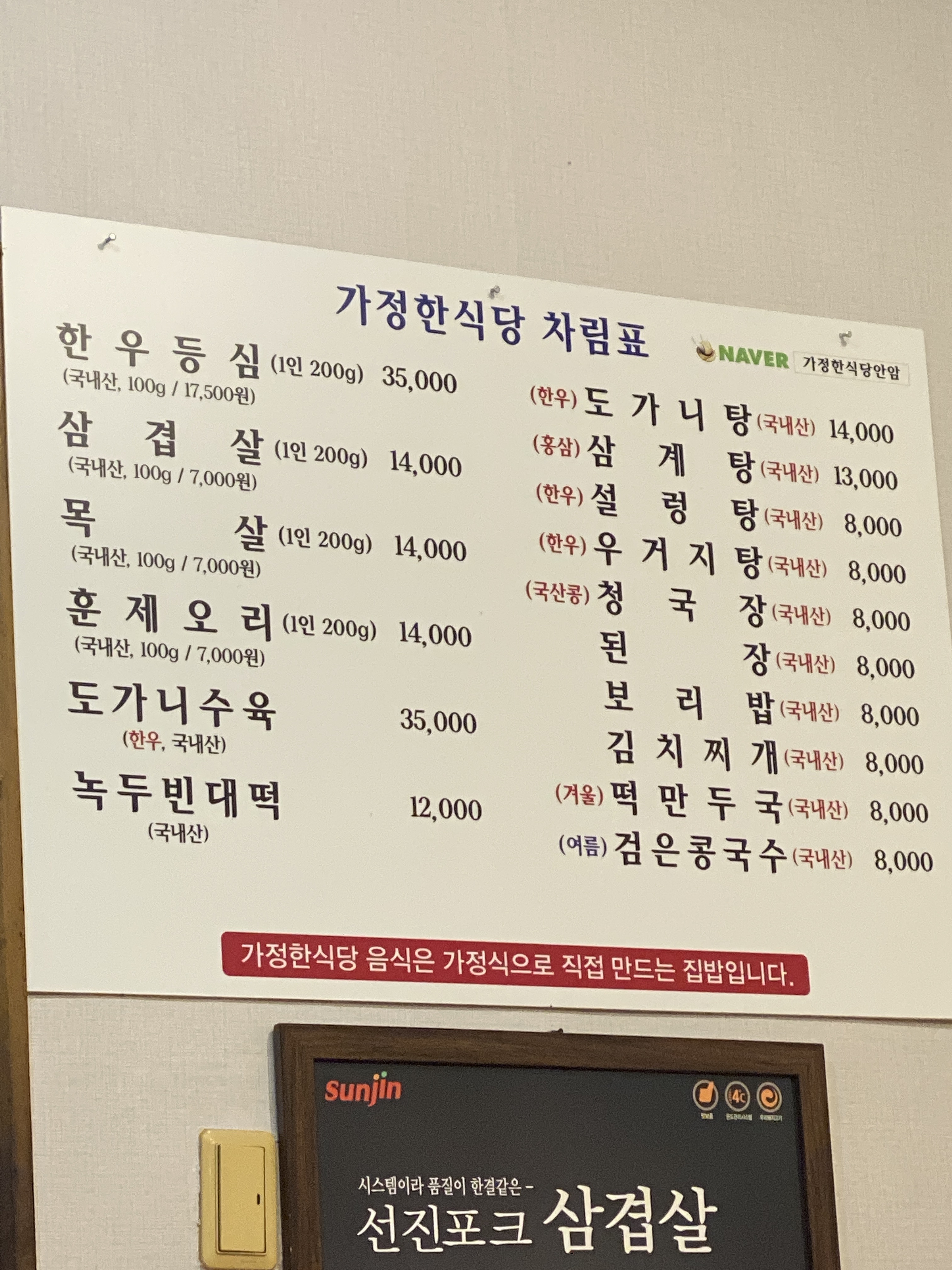 가정한식당