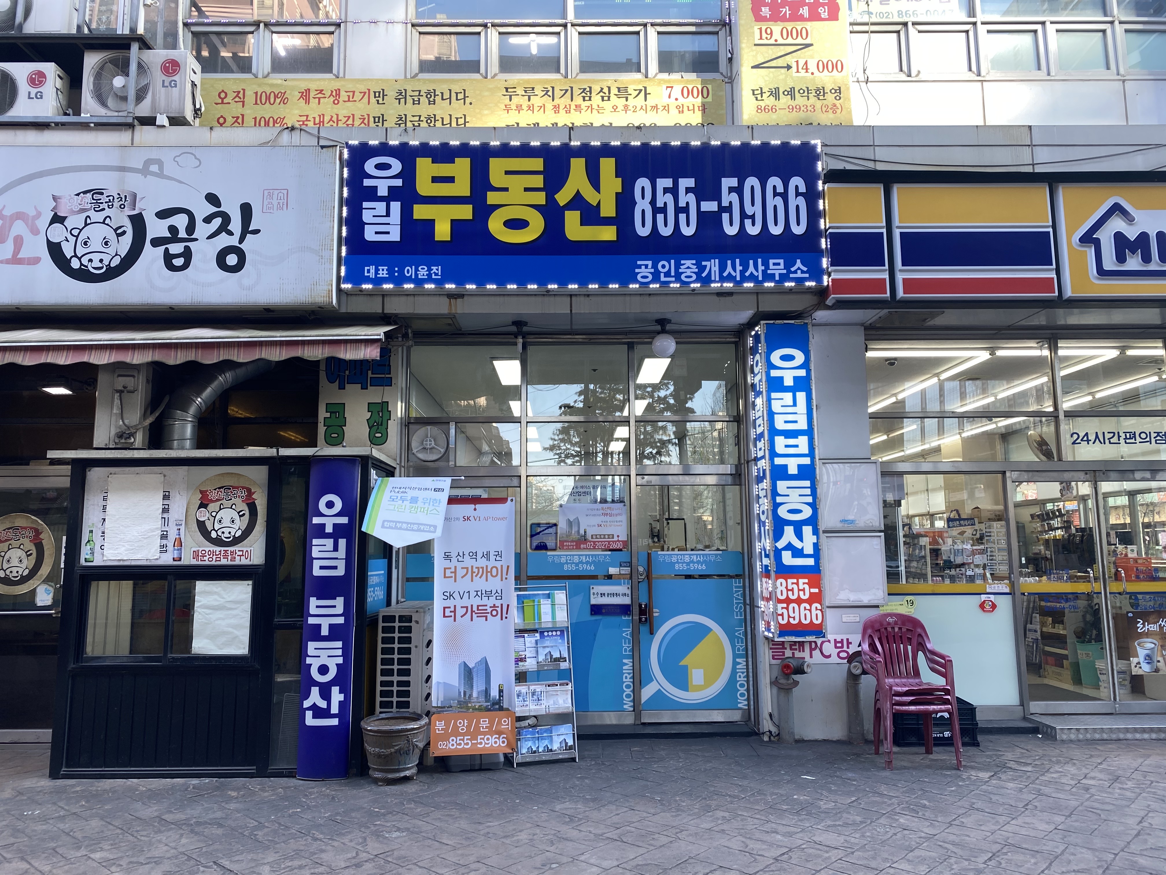 우림공인중개사사무소