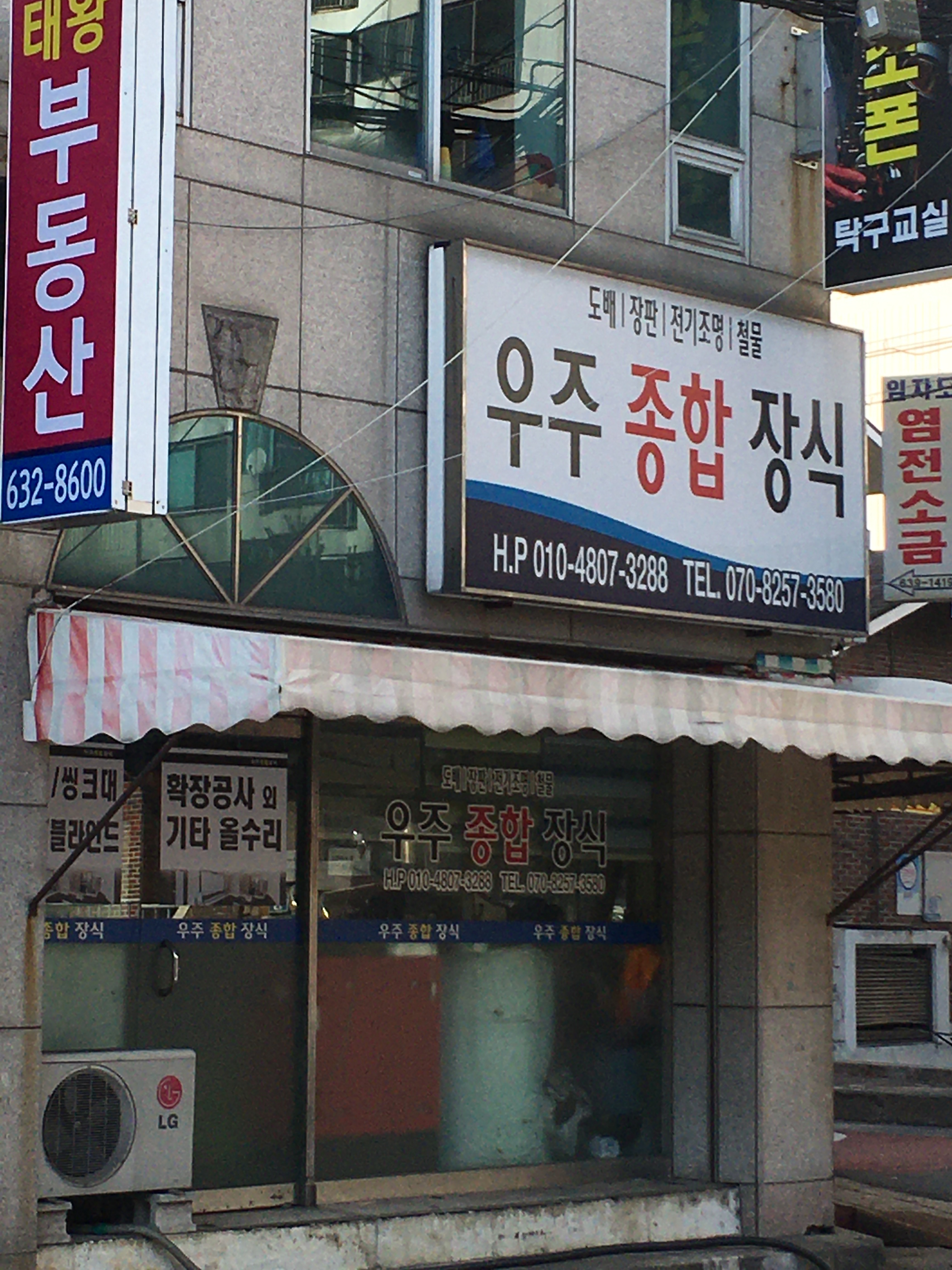 우주종합장식
