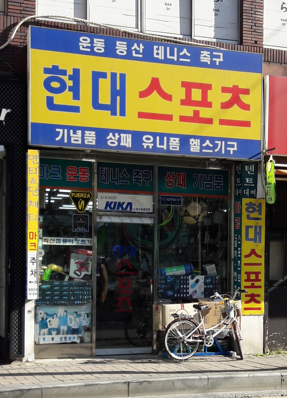 현대스포츠