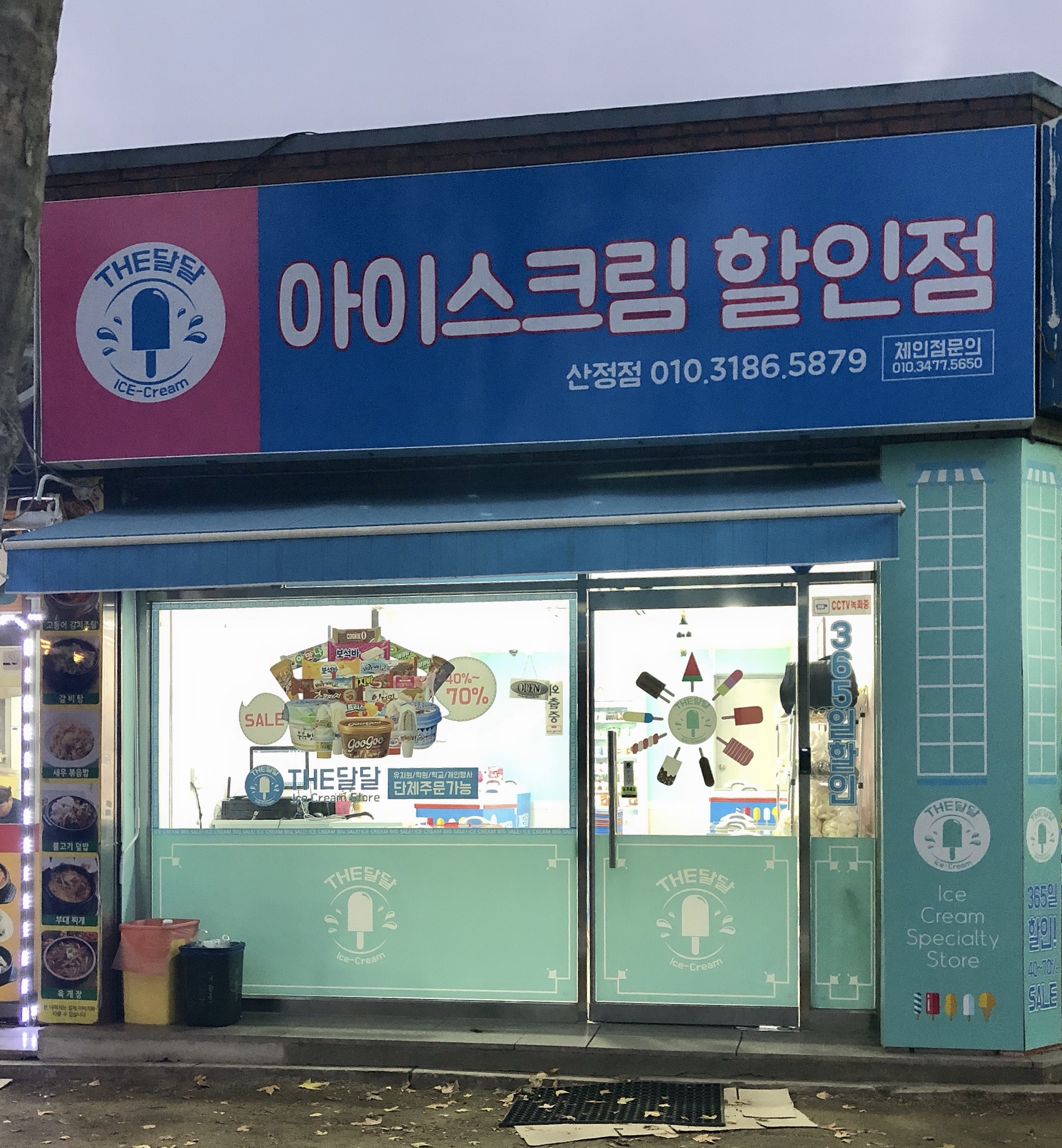 더달달아이스크림