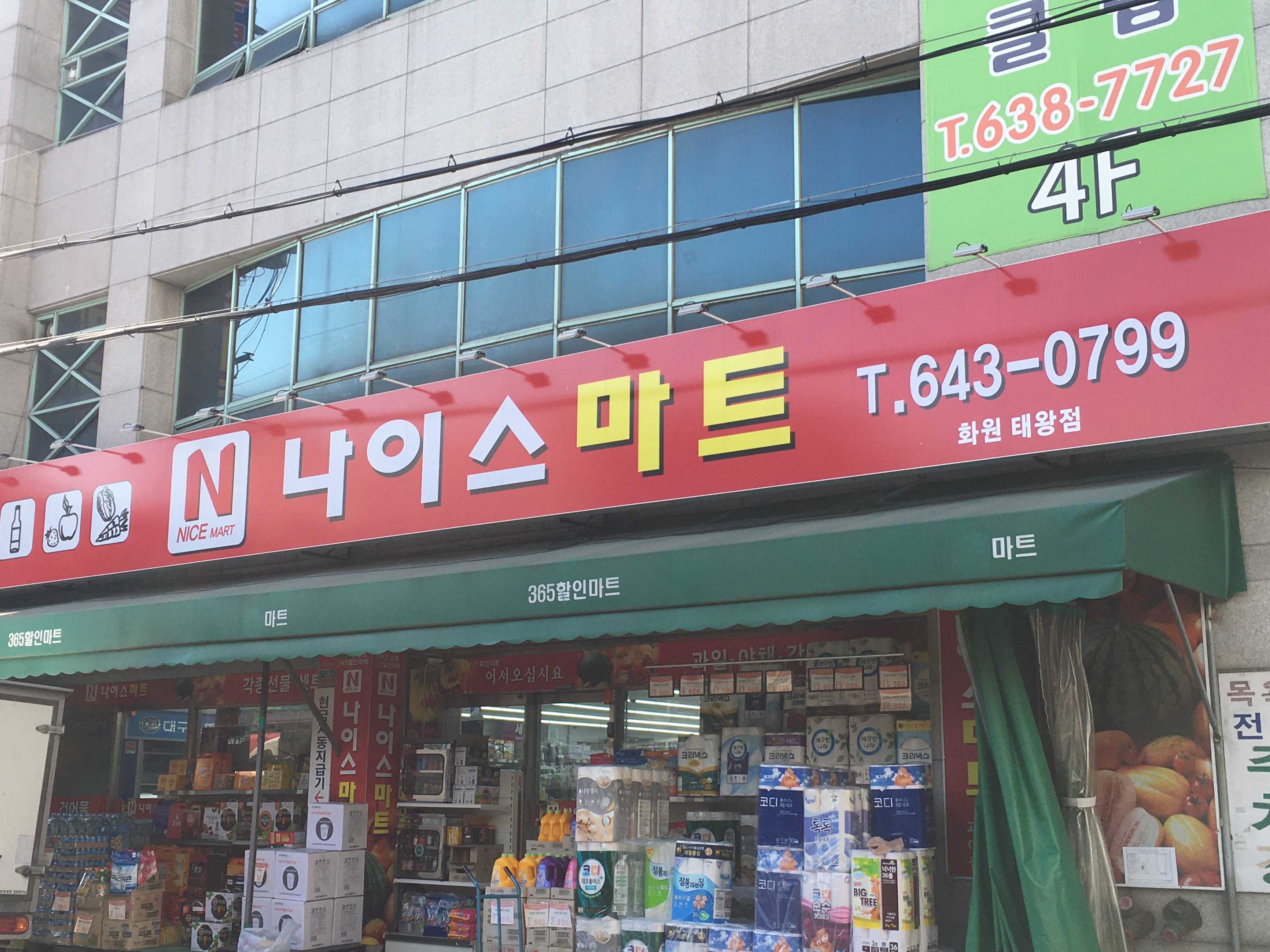 나이스마트