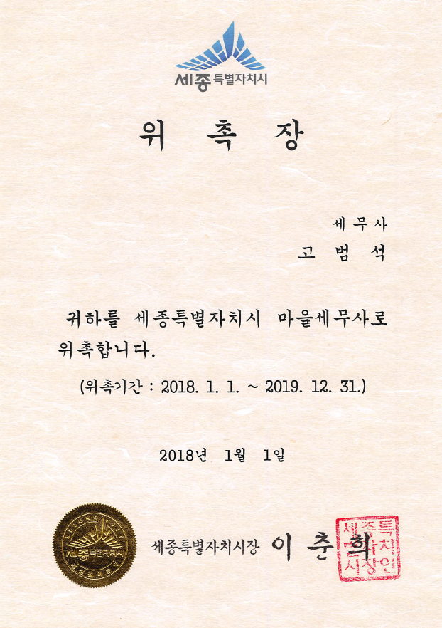 세무법인 늘벗 세종점