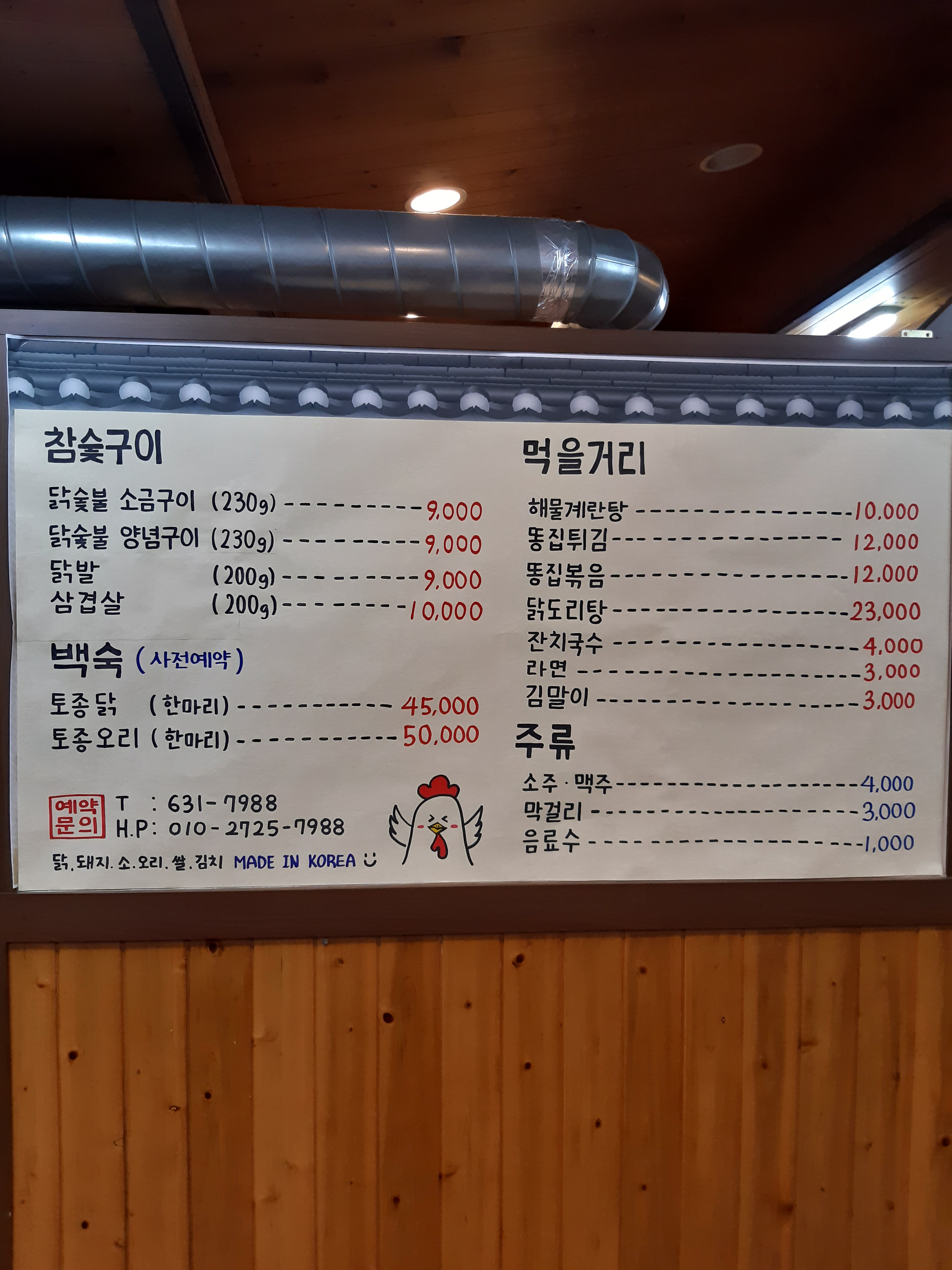 닭짱