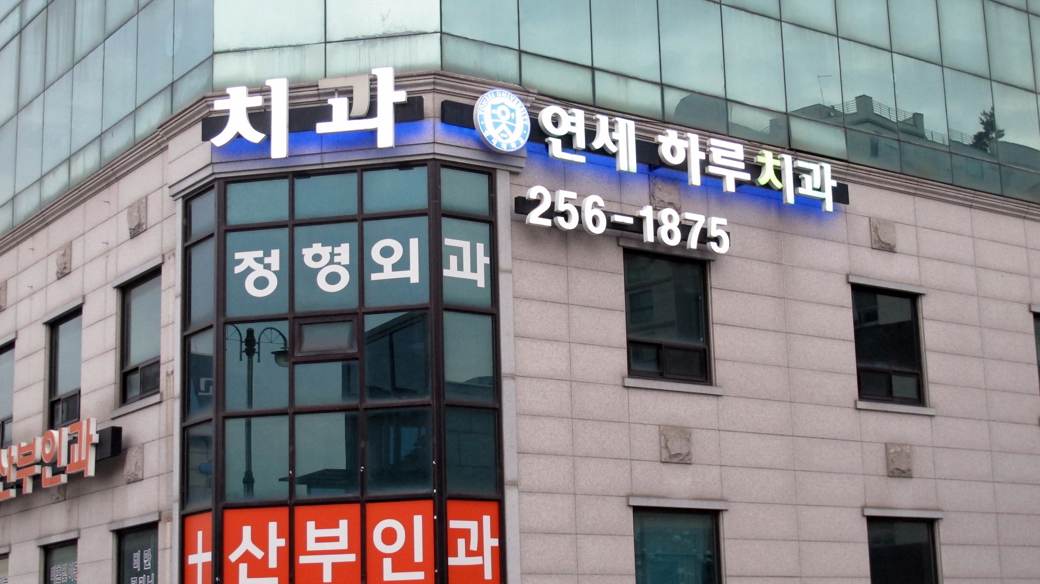 연세하루치과의원 대표 이미지