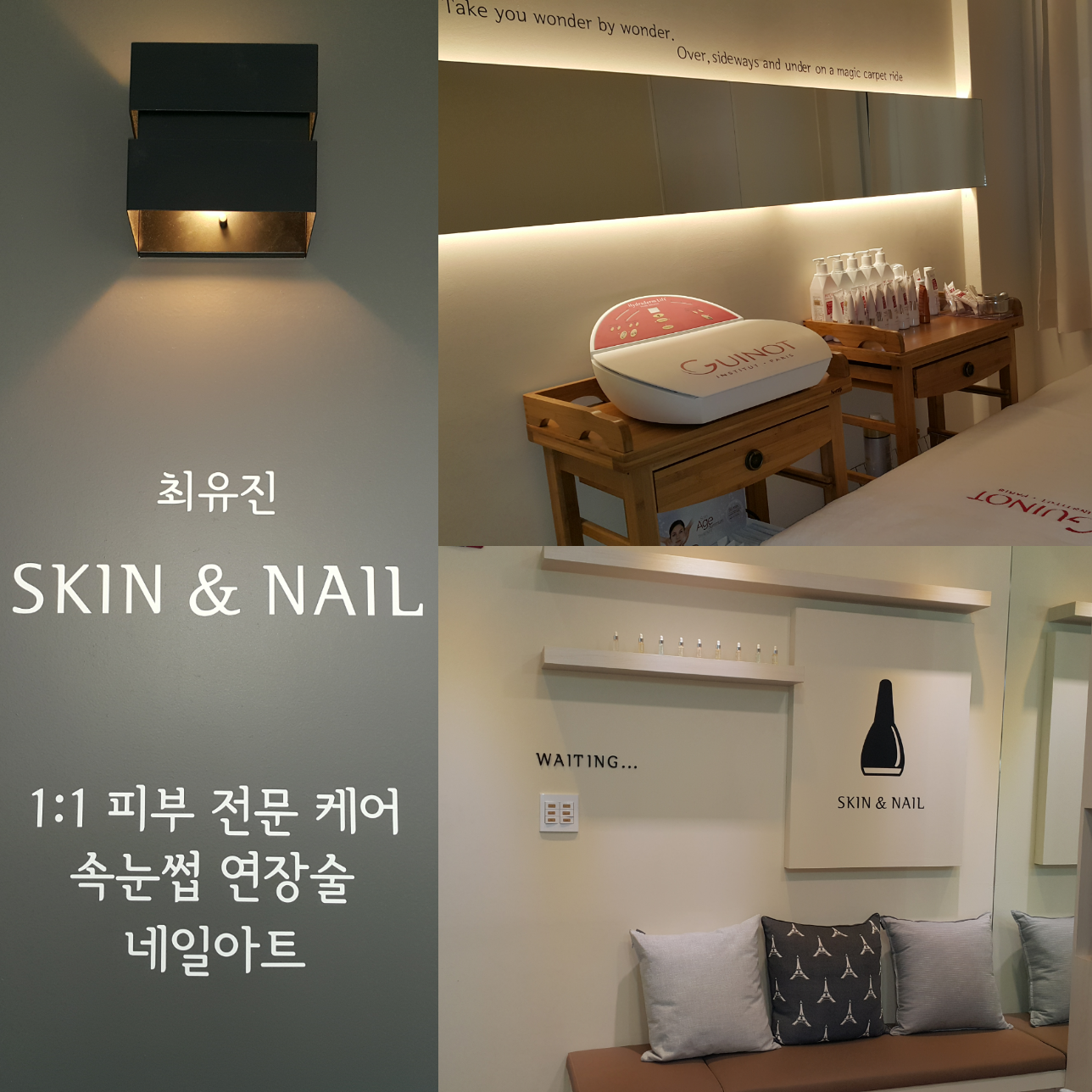 최유진스킨네일
