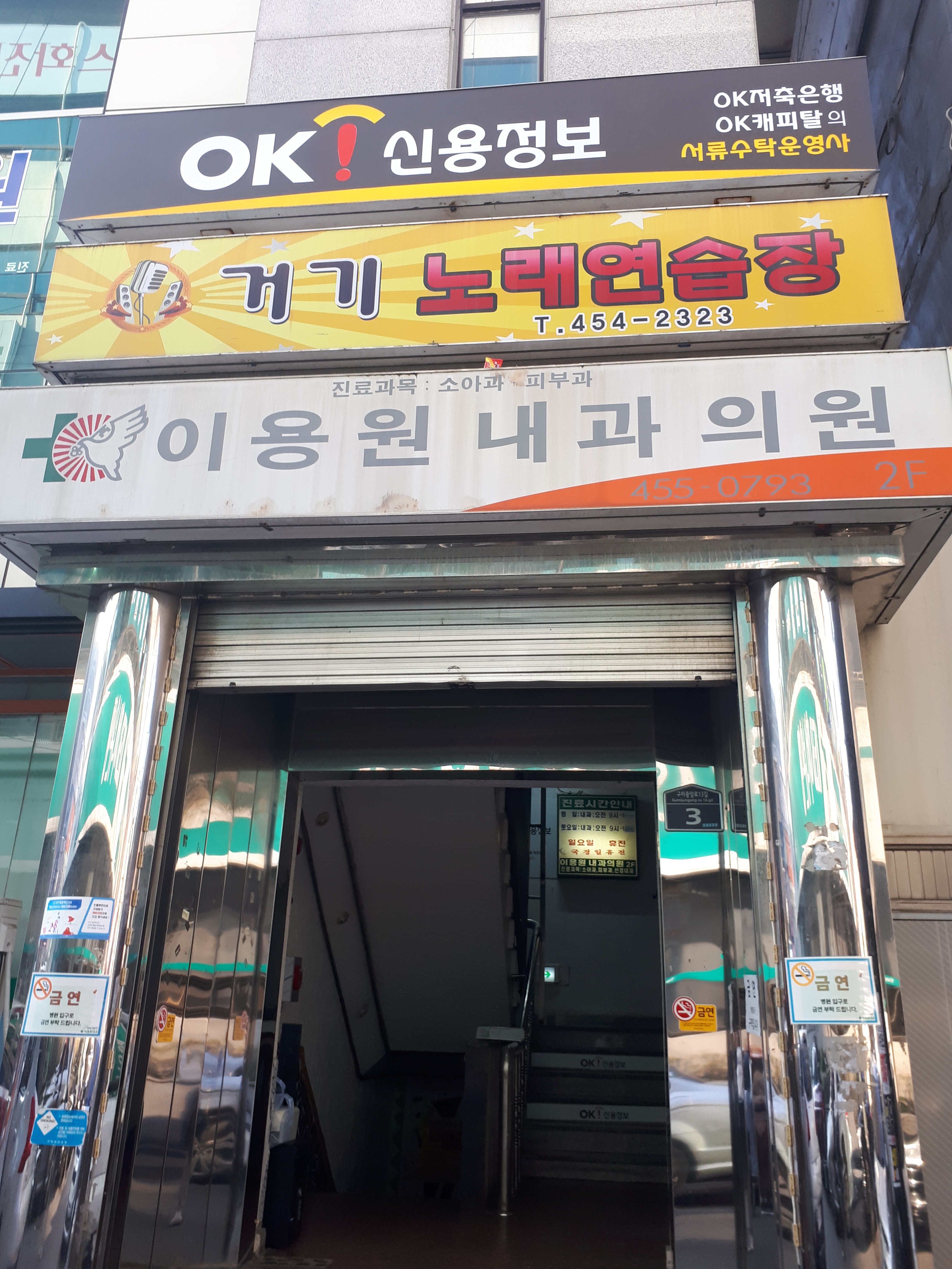 거기노래연습장