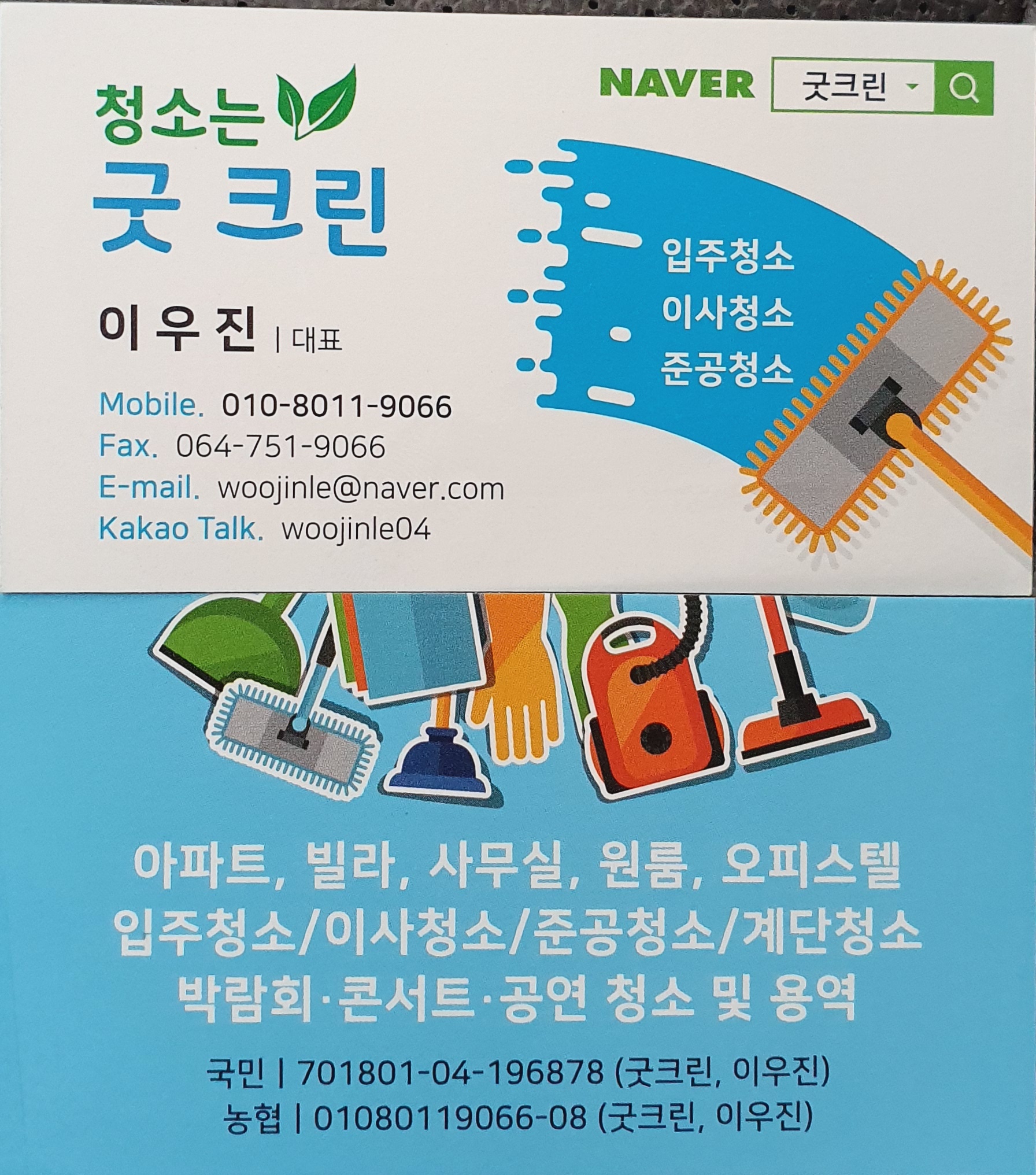 굿크린 대표 이미지
