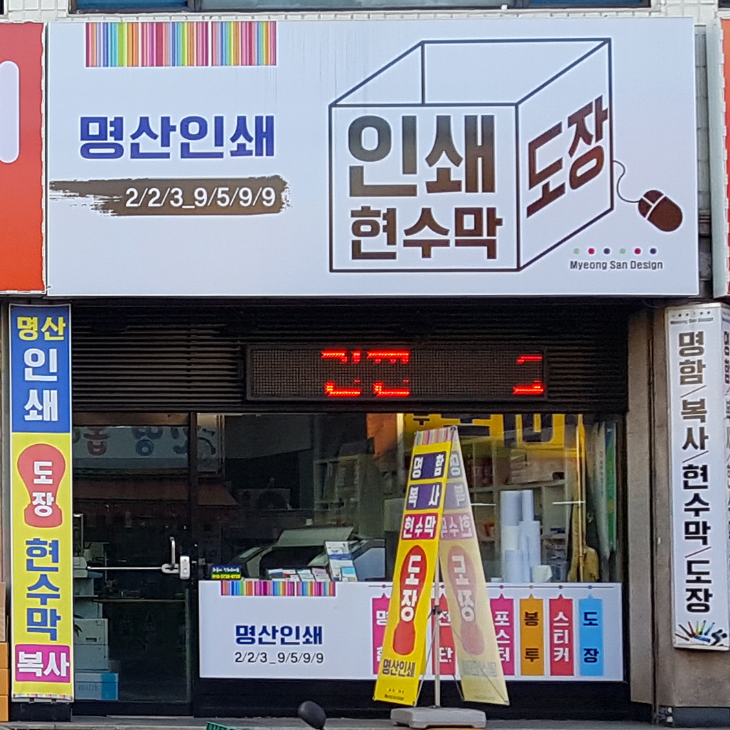 인쇄백화점