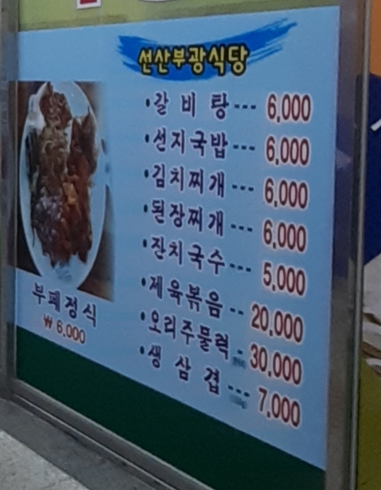 부광식당