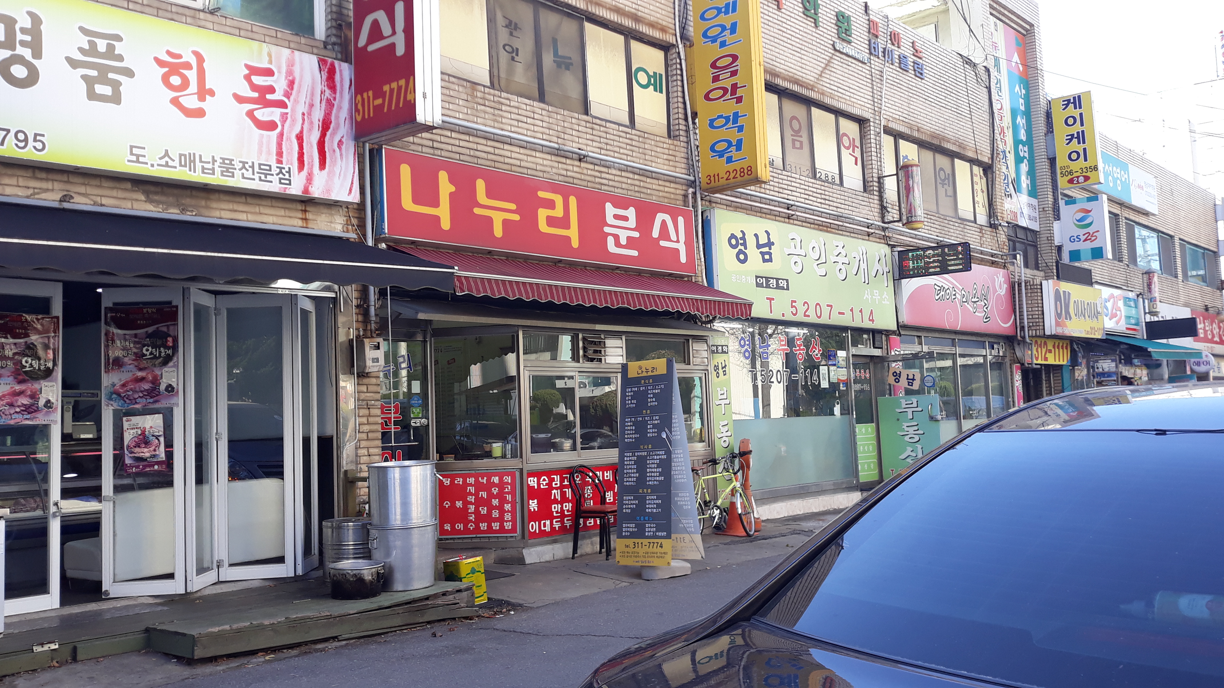 나누리분식