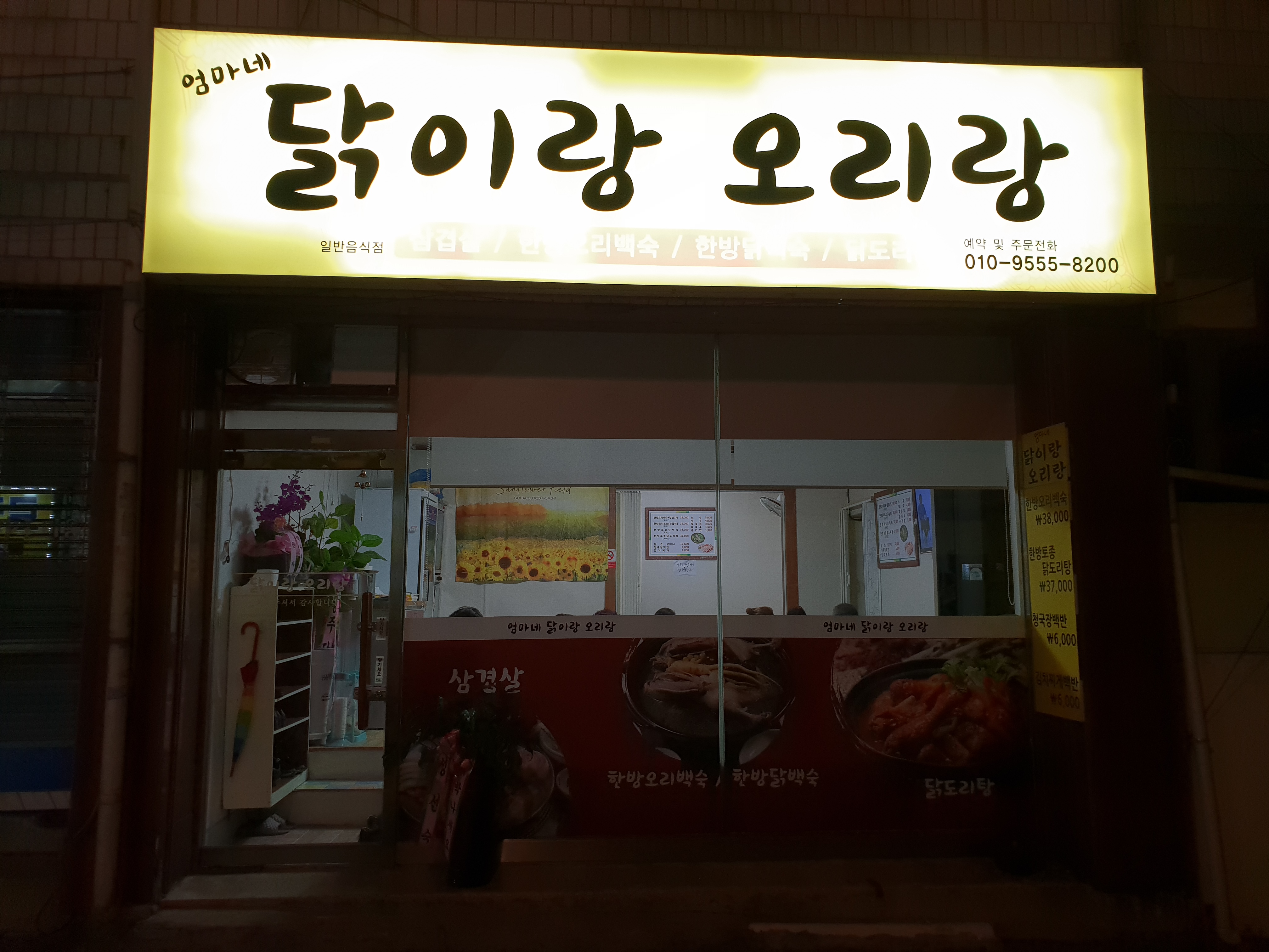 엄마네 닭이랑오리랑