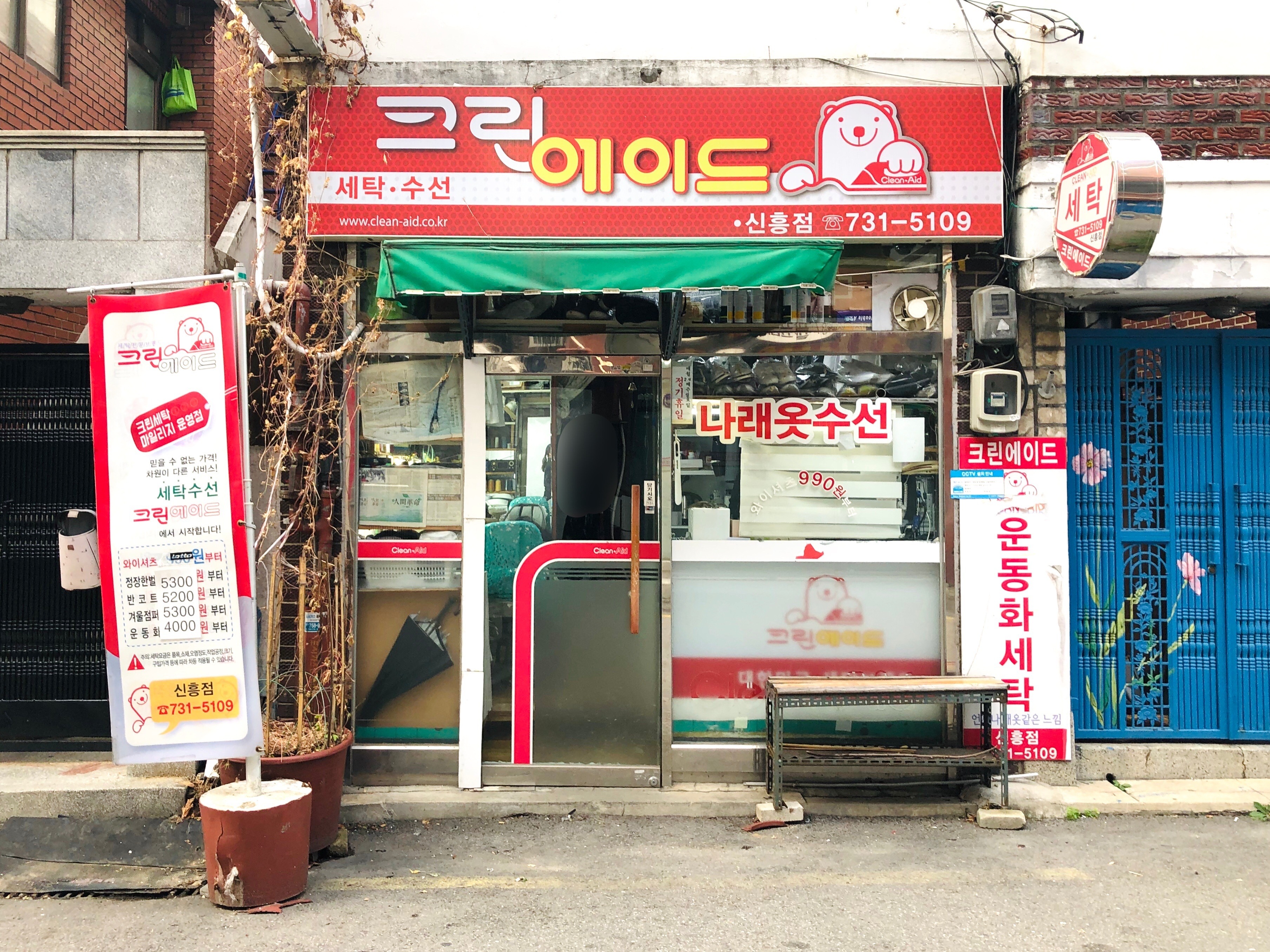 크린에이드 신흥점