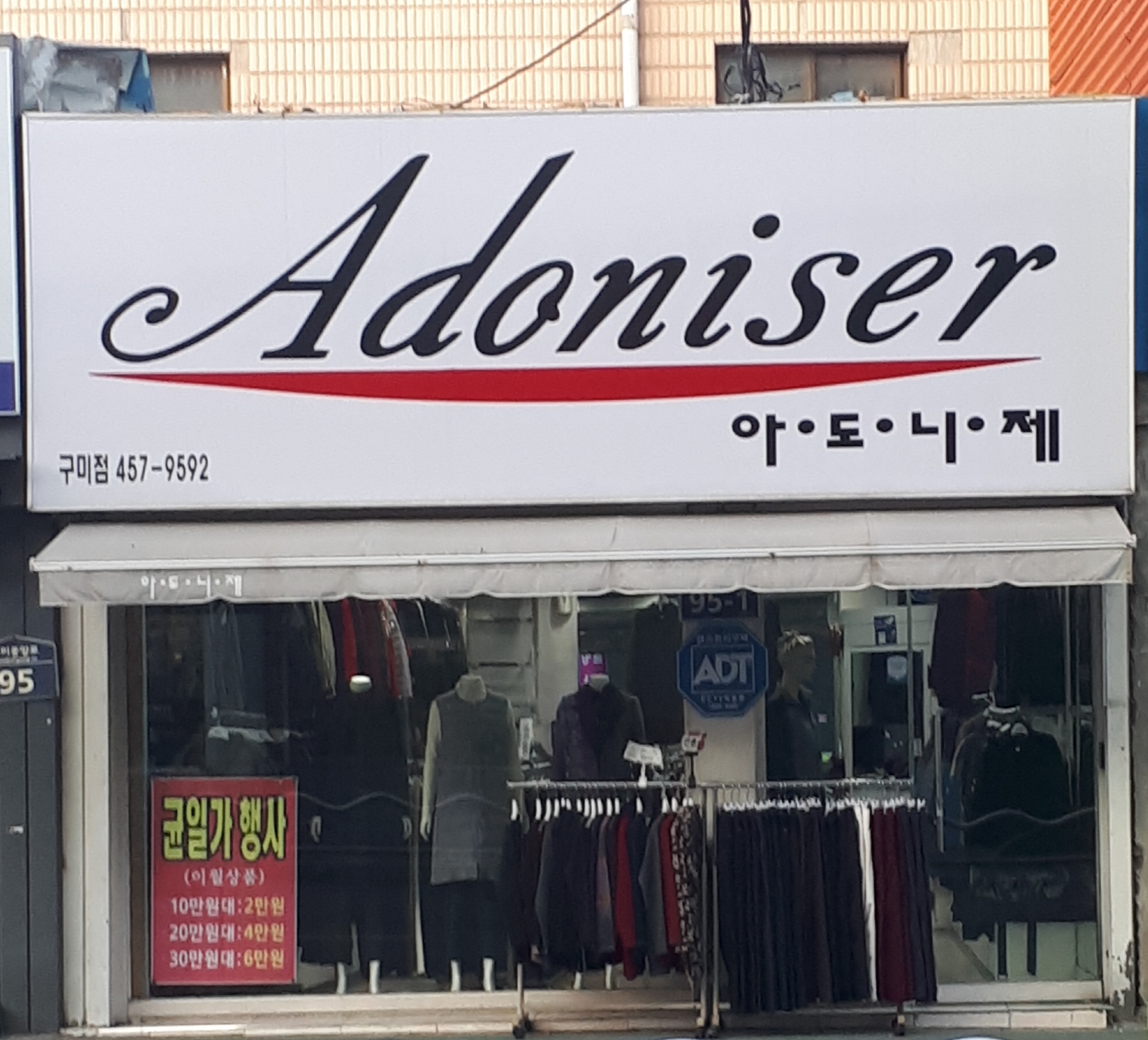 아도니제