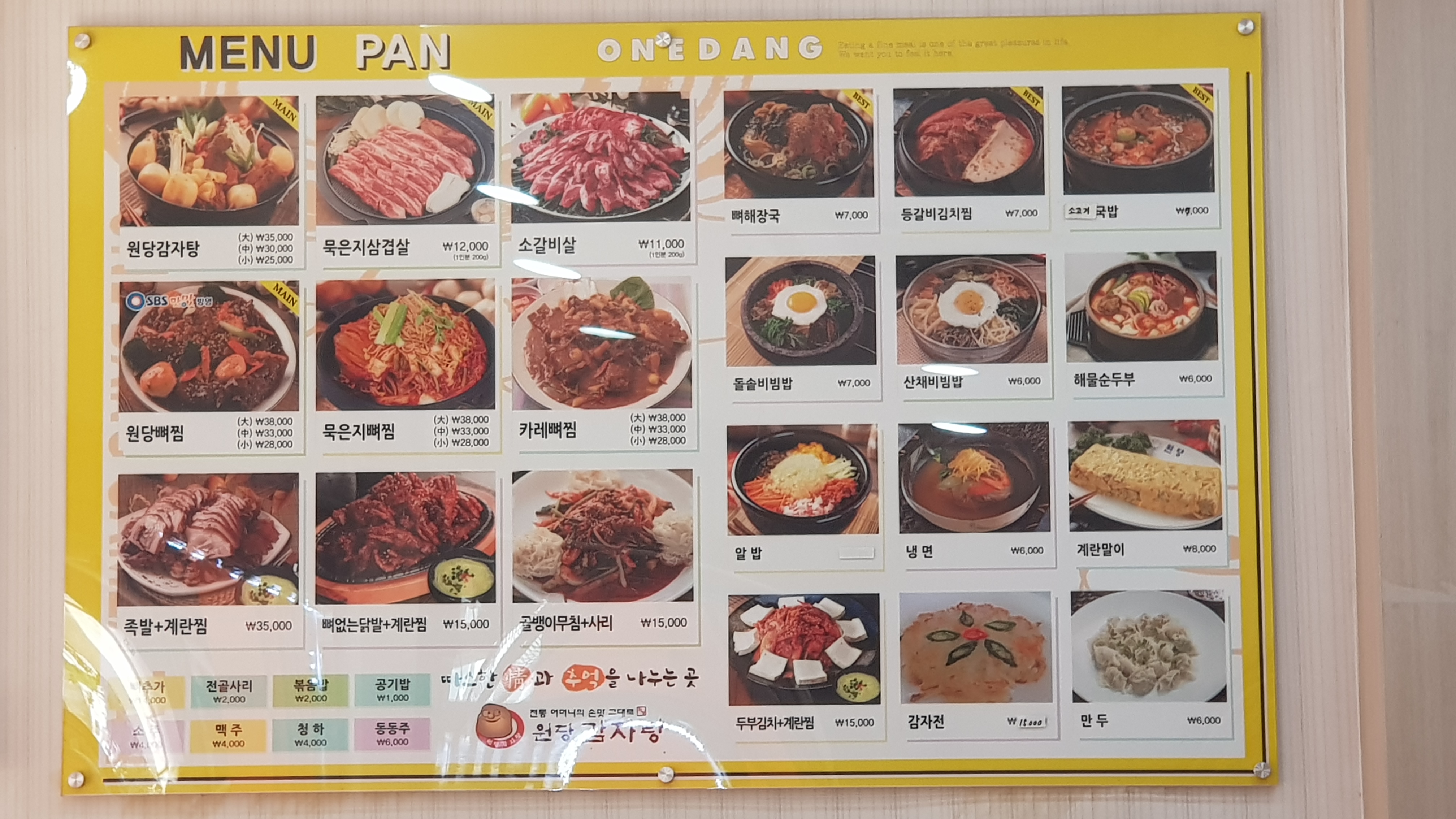 원당감자탕 구로역점