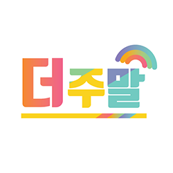 더주말 내부 또는 관련 모습