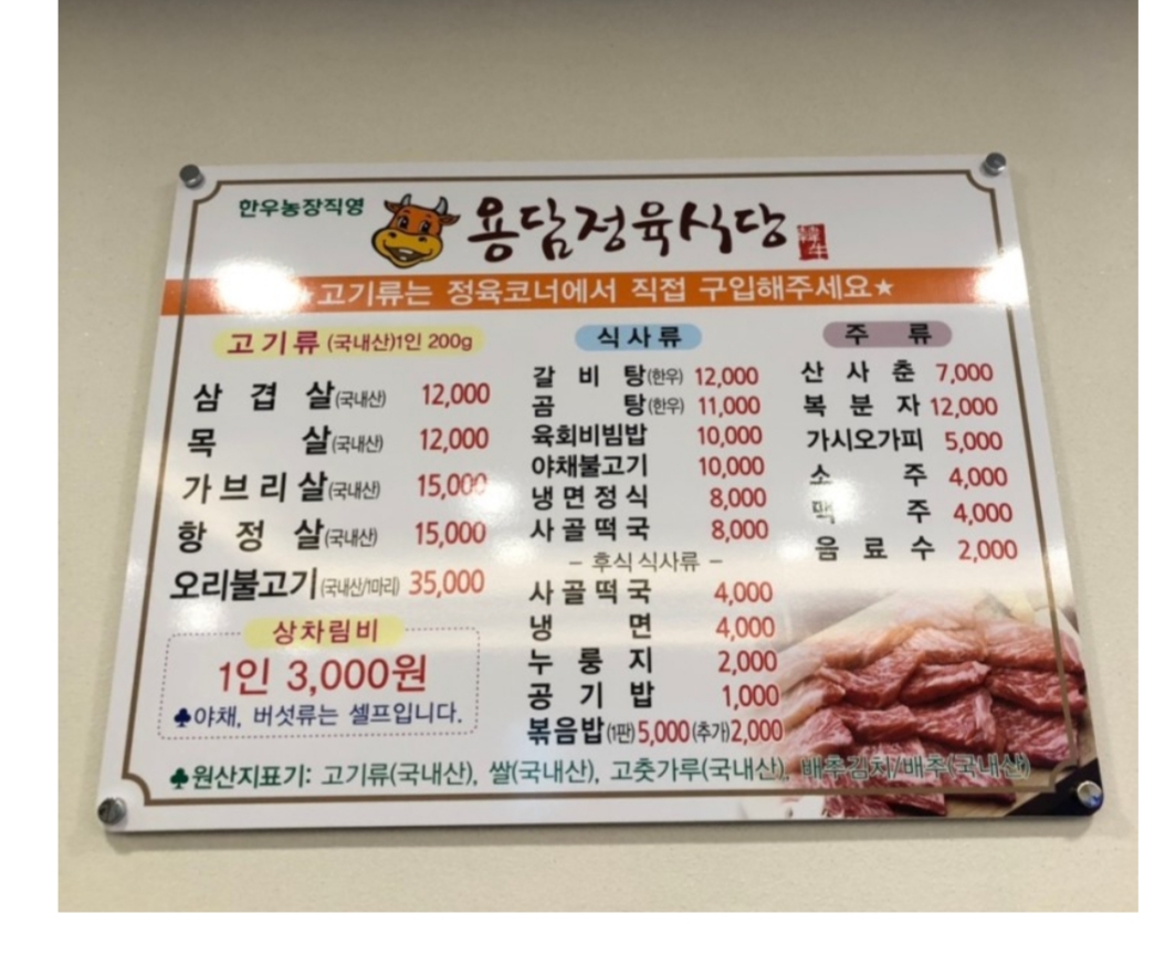 용담정육식당