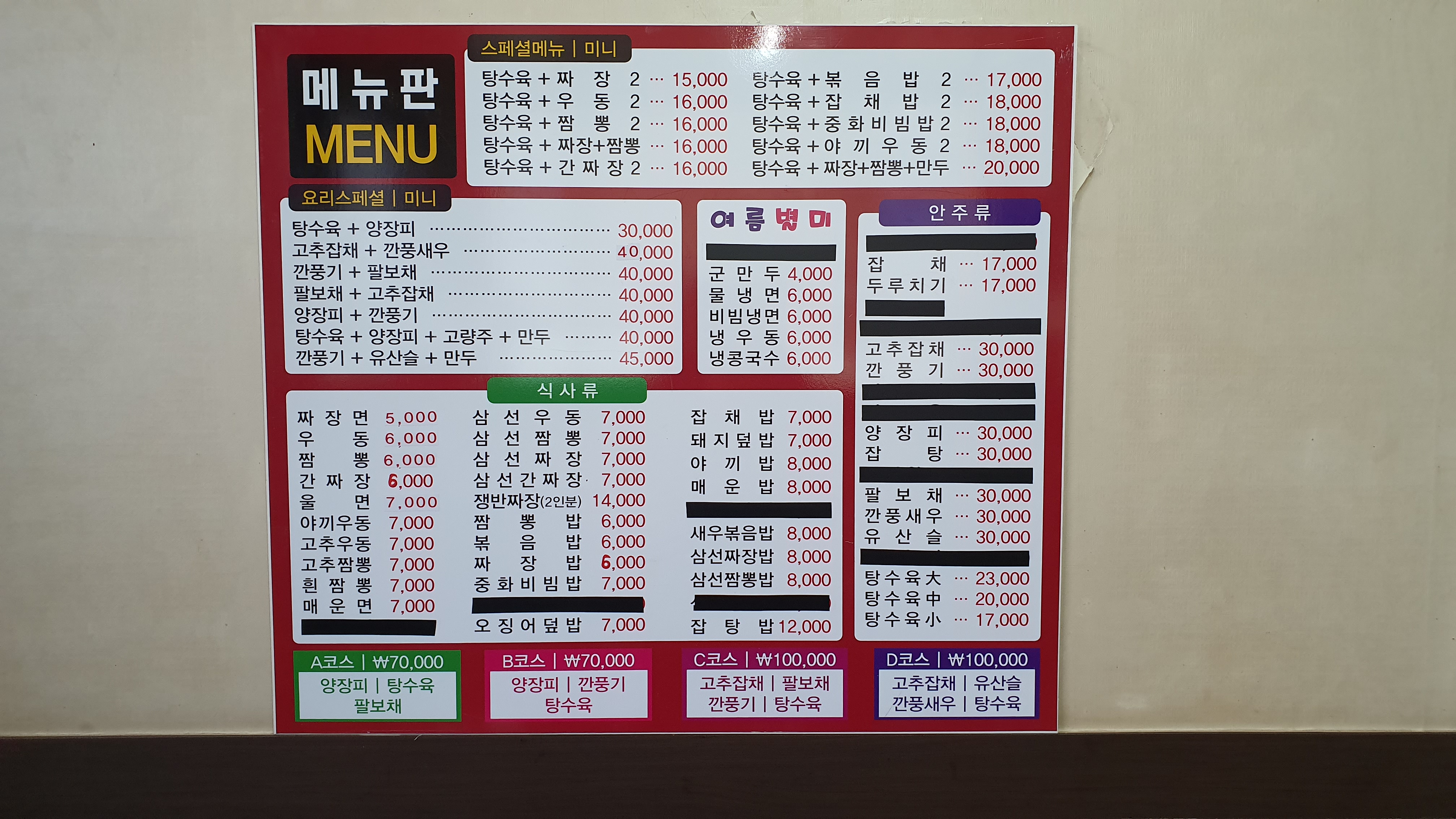 정화중화요리
