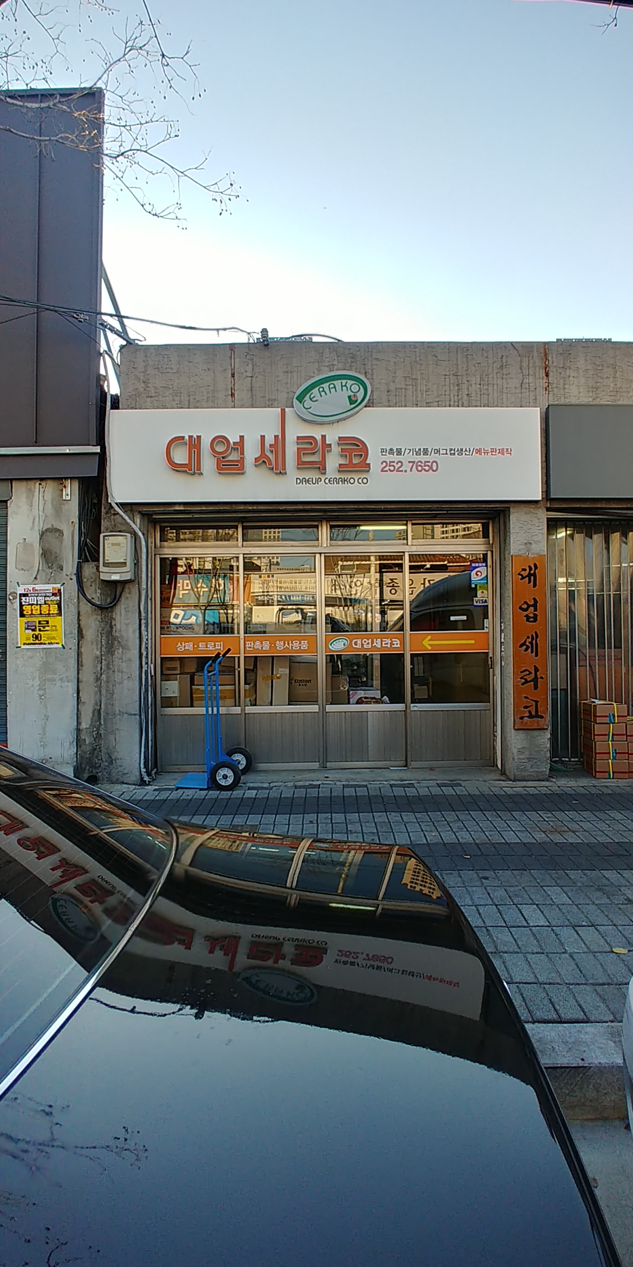 대업세라코