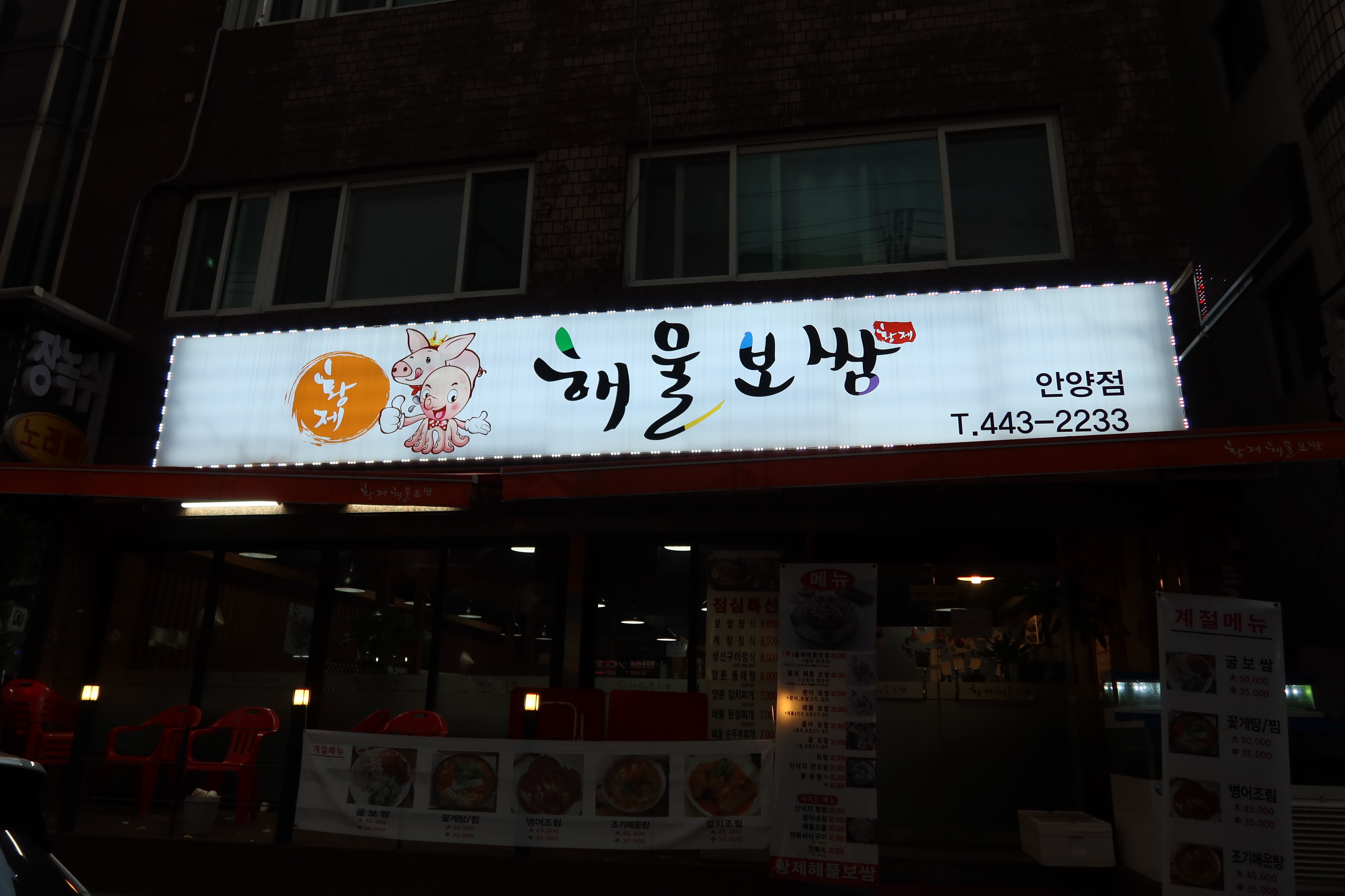 황제해물보쌈 안양점