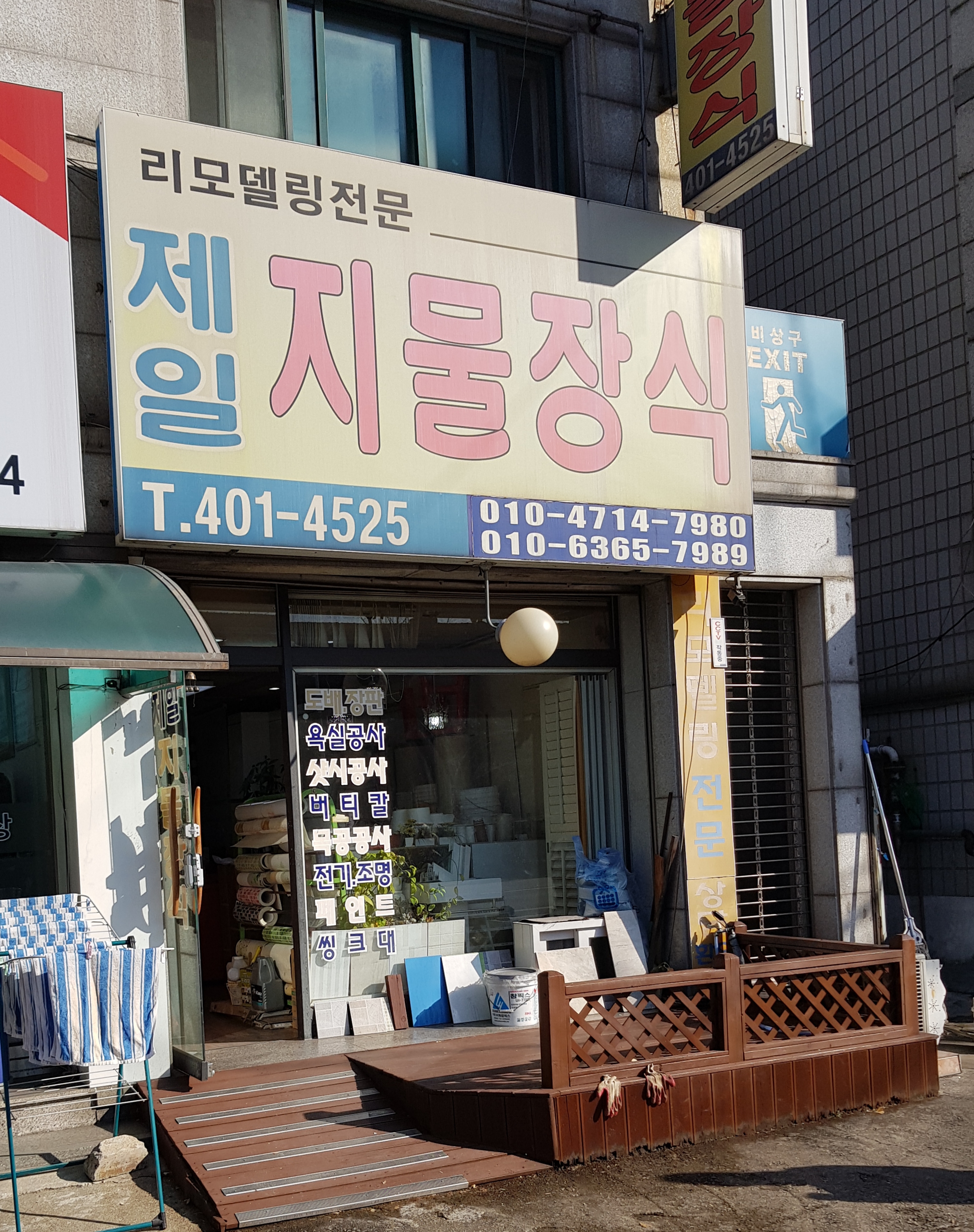 제일지물장식