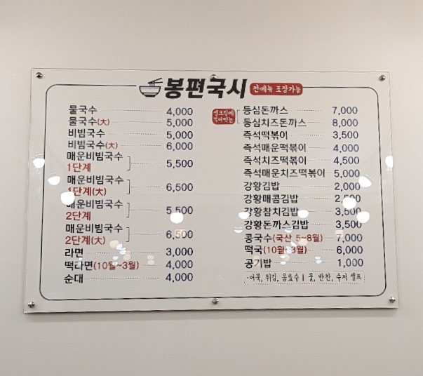 봉편국시