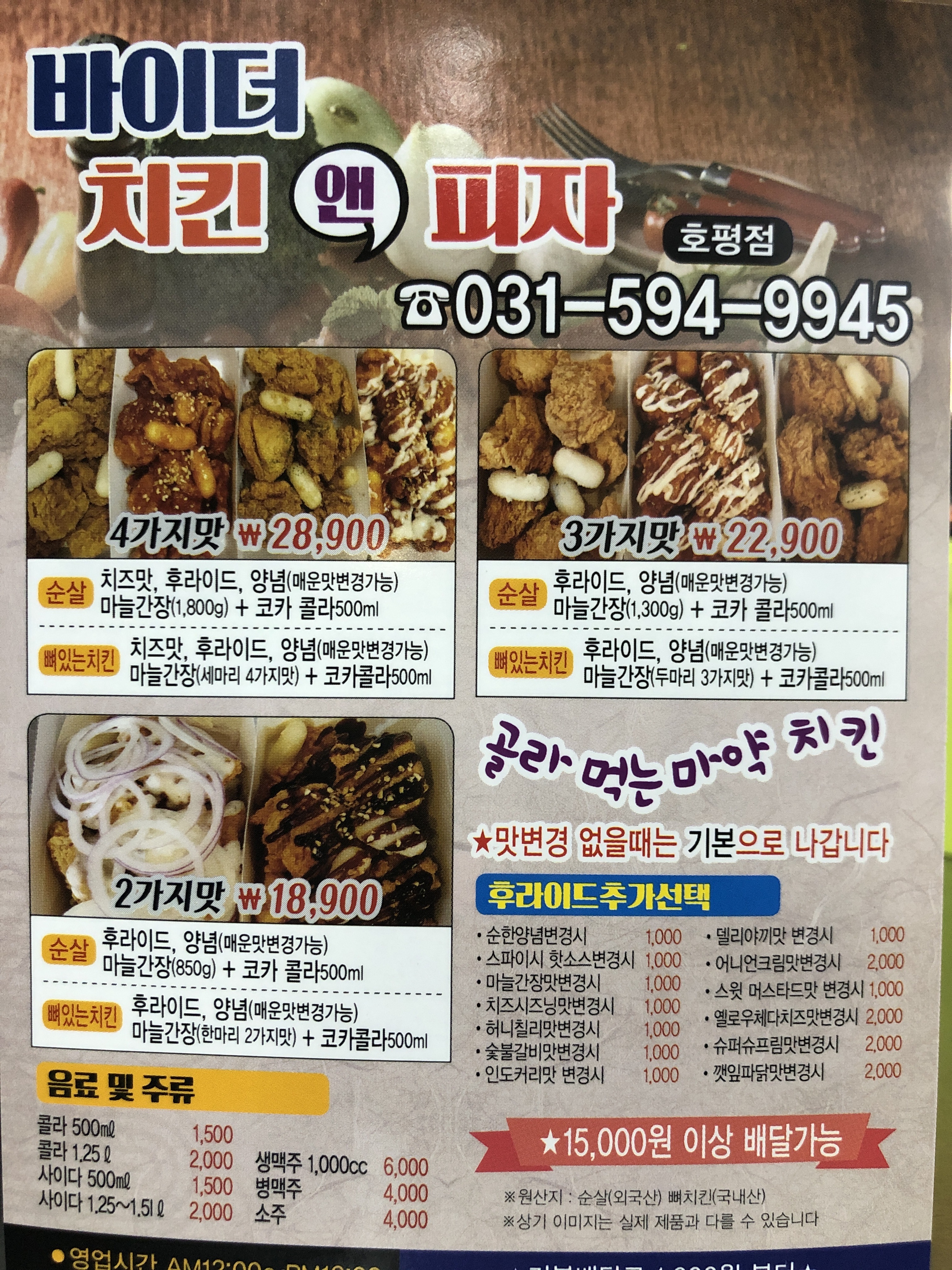 바이더치킨앤피자