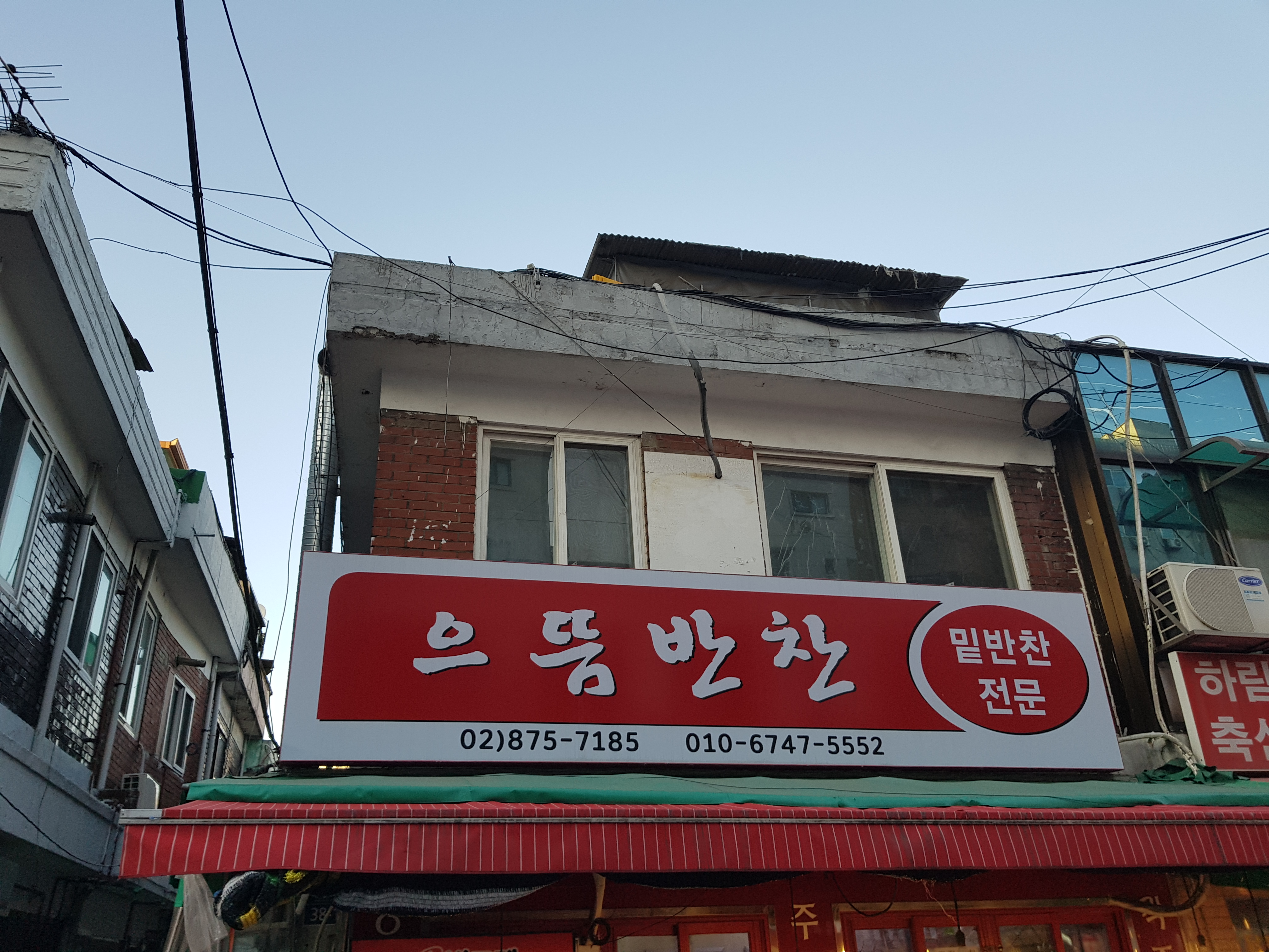 으뜸반찬