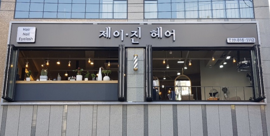 제이진헤어 서면점