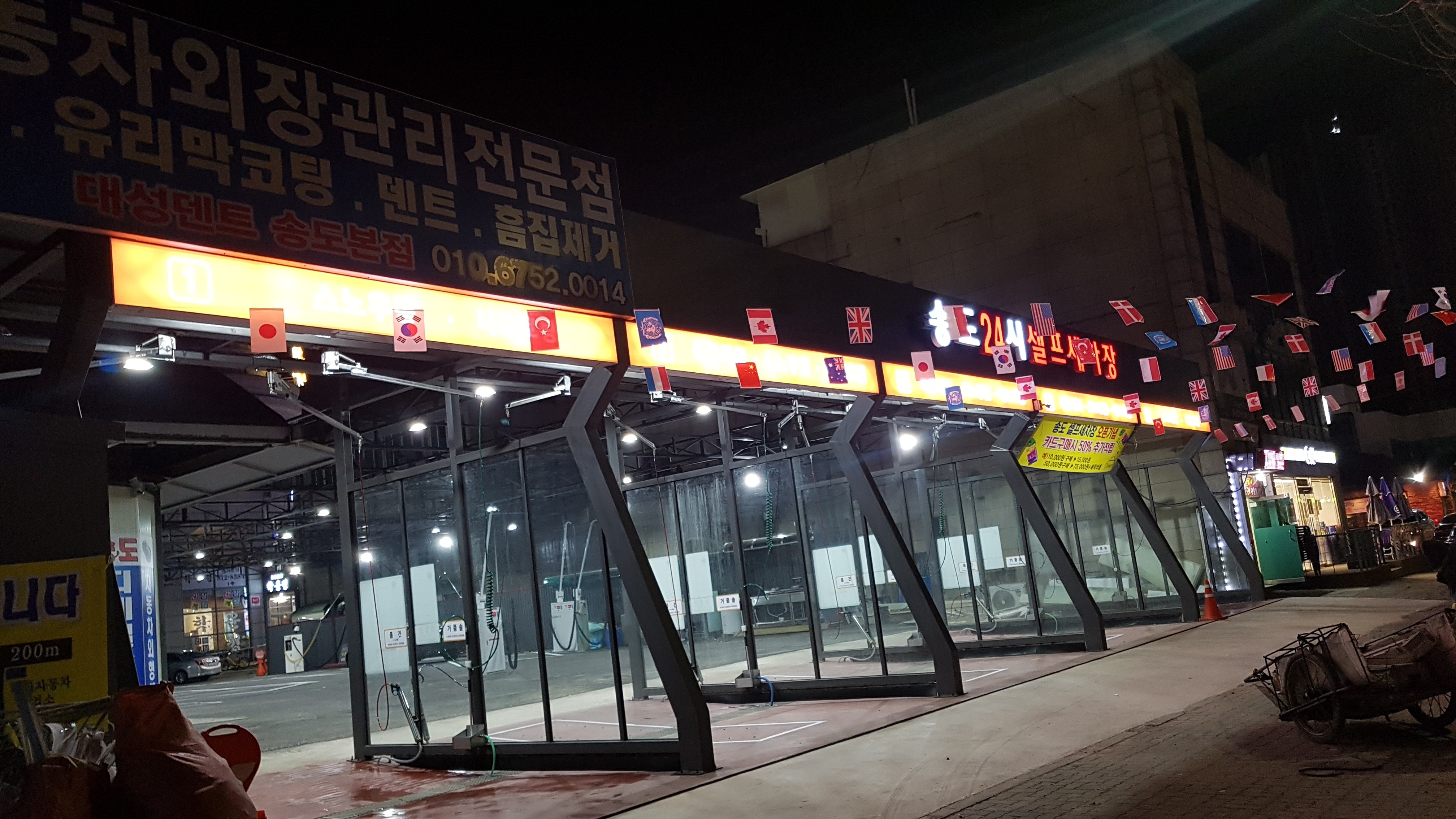 송도24시셀프세차장