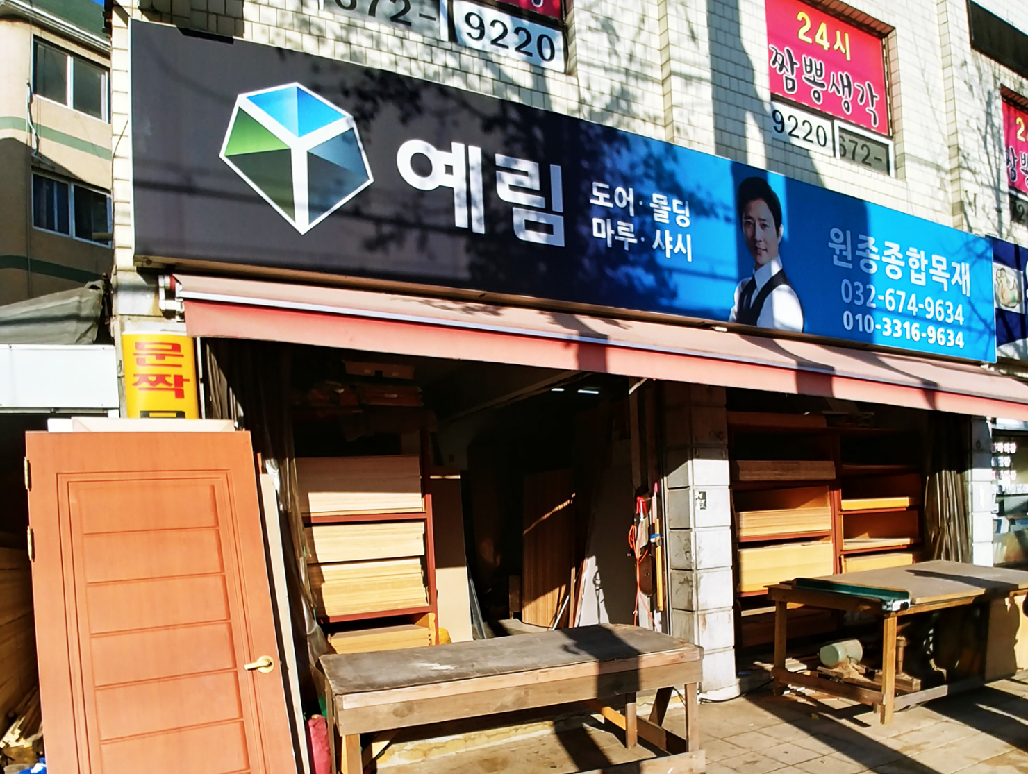 예림에코몰딩도어 원종종합목재