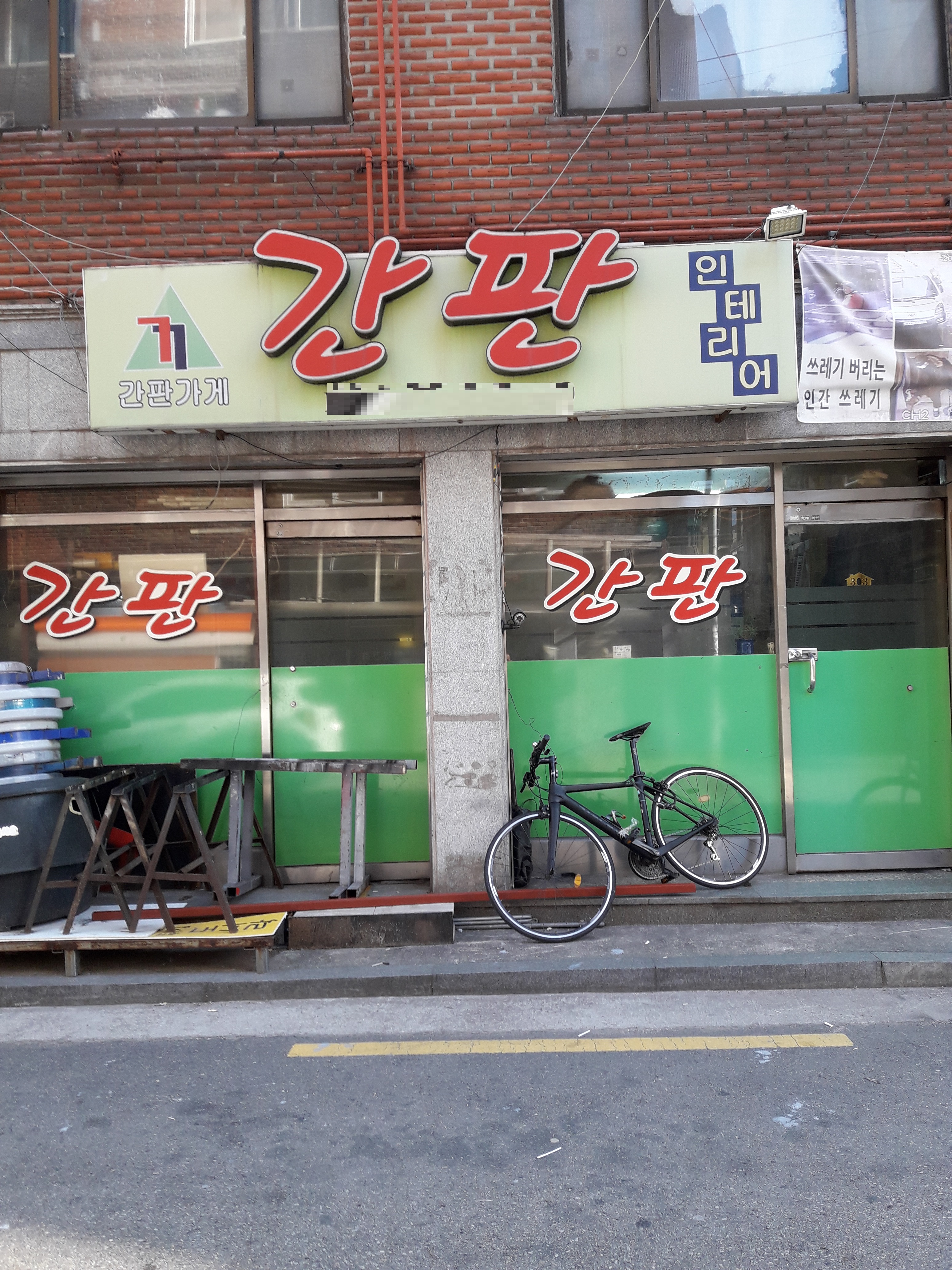 간판가게