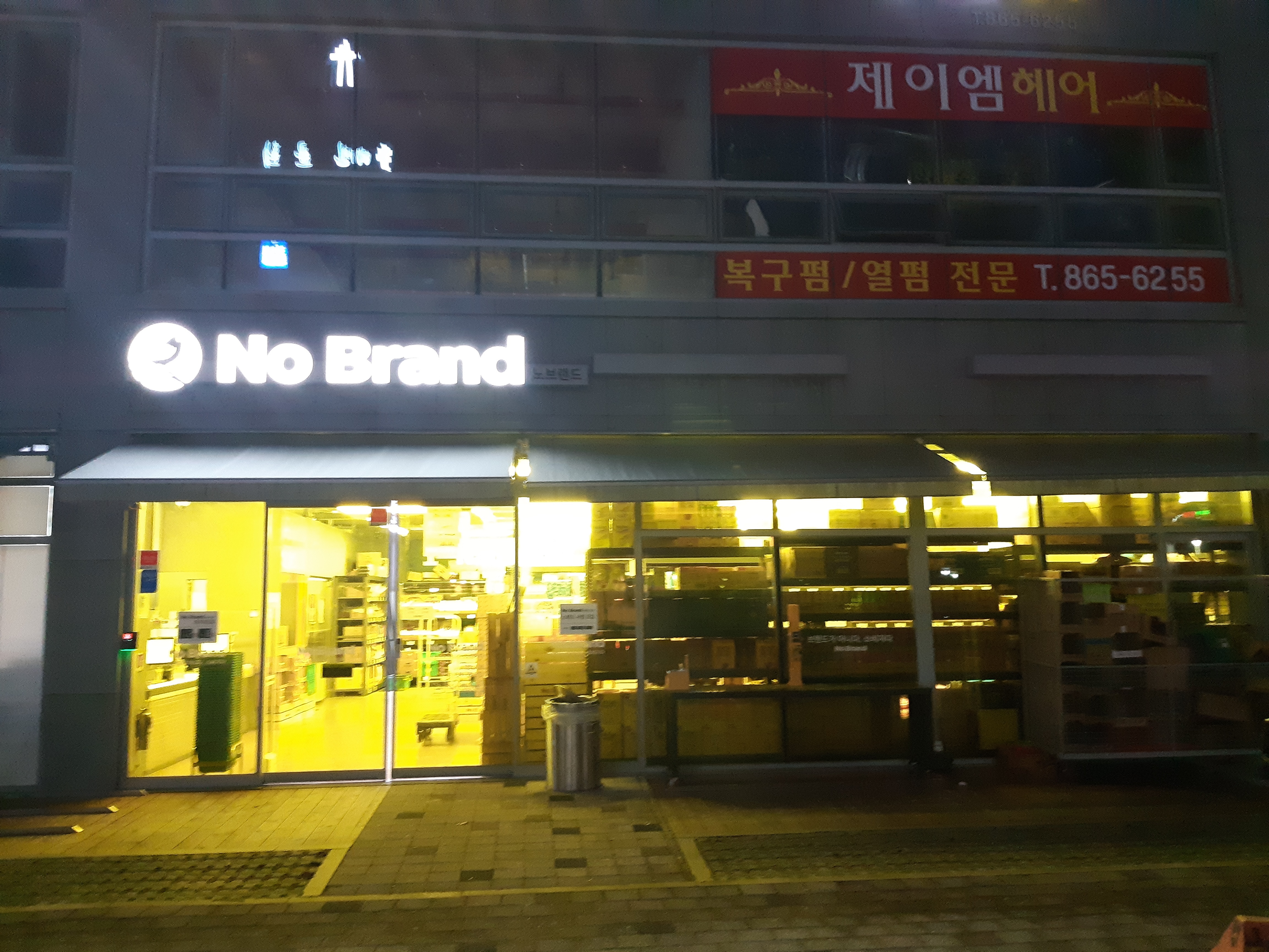 노브랜드 세종소담점