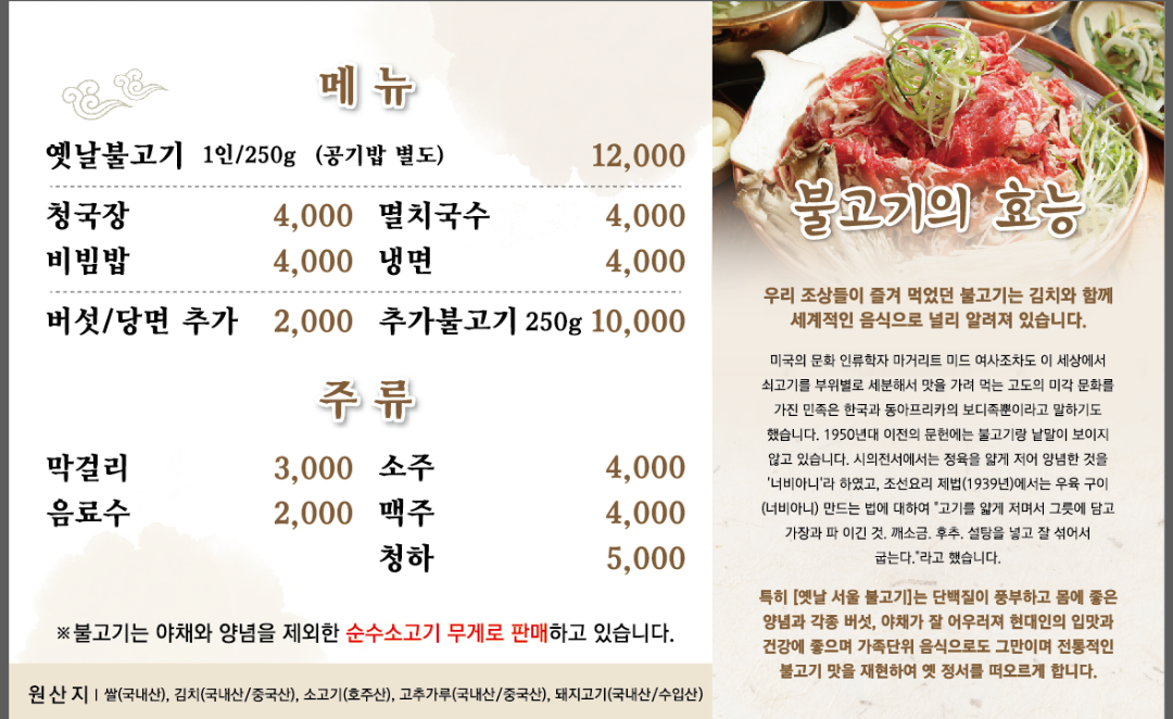 옛날서울불고기