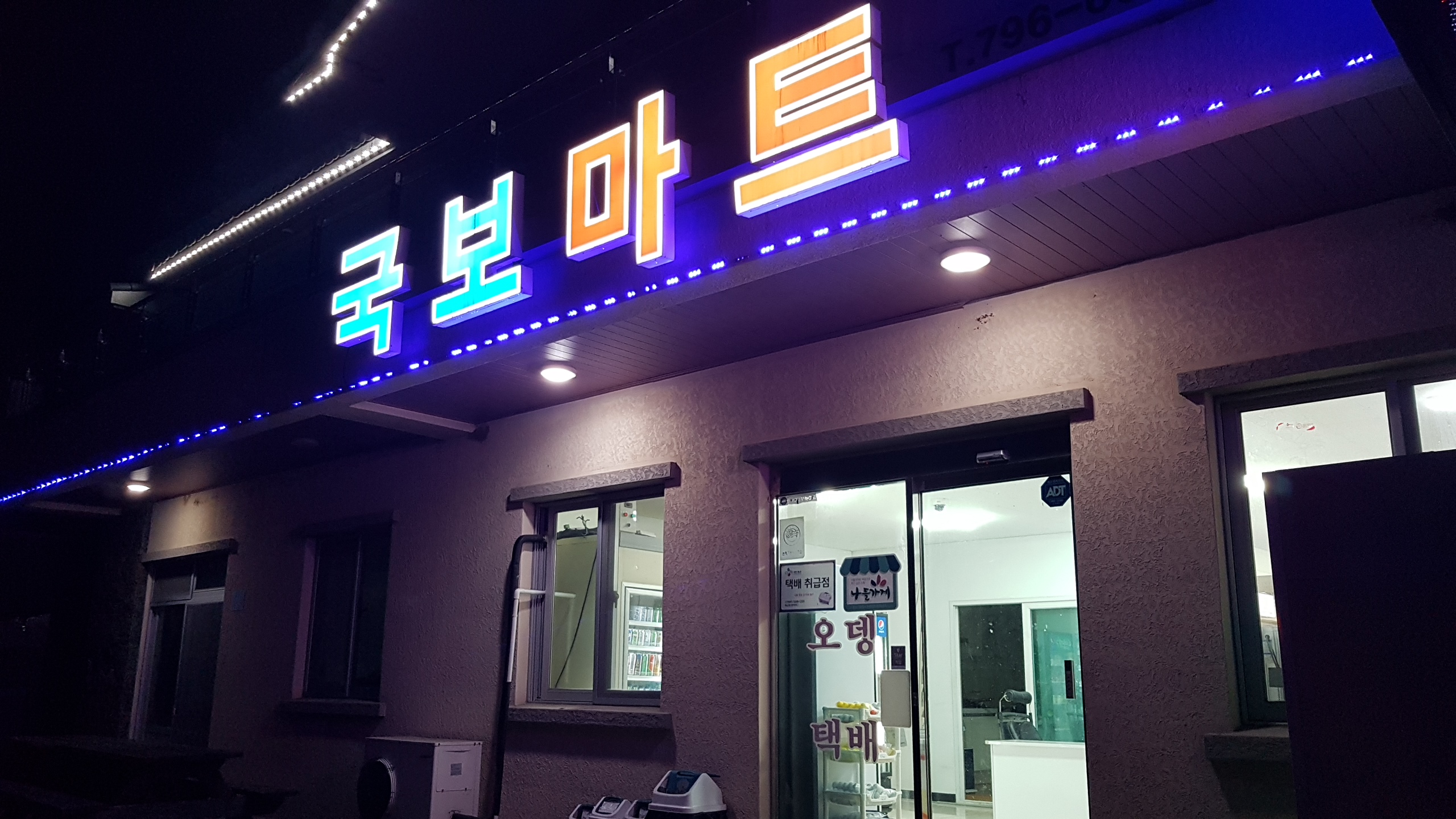 국보마트