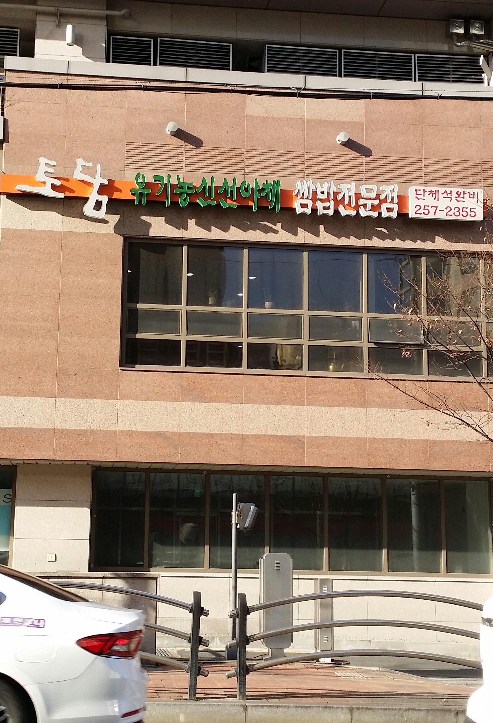 토담식당