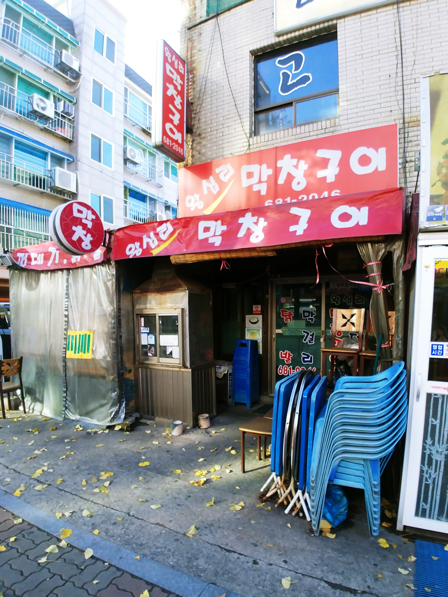 왕십리막창구이