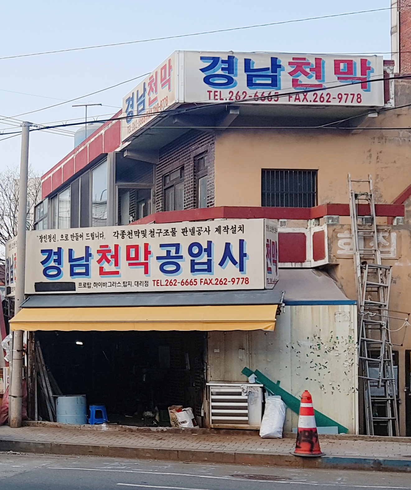 경남기업공업사