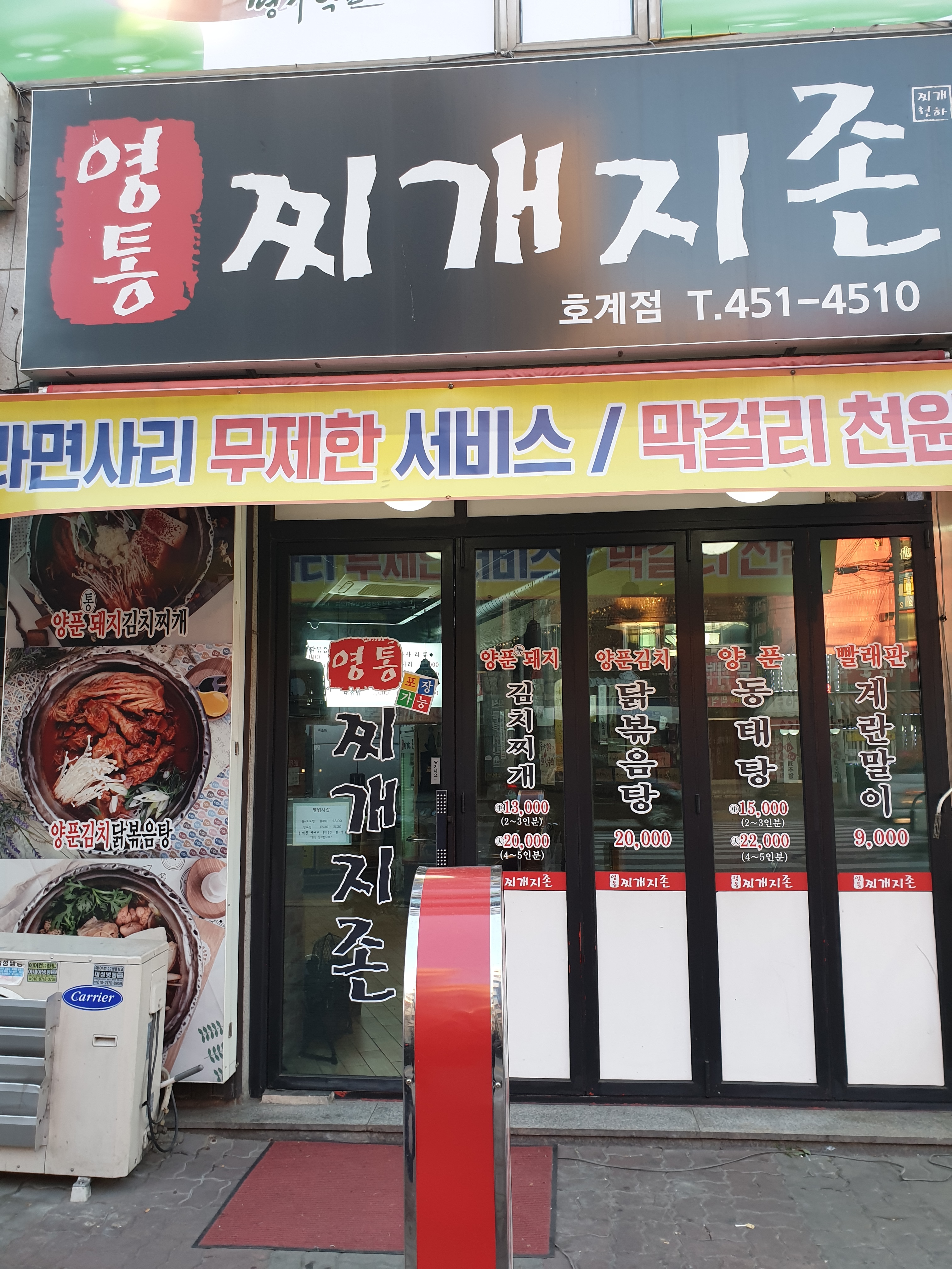 찌개지존