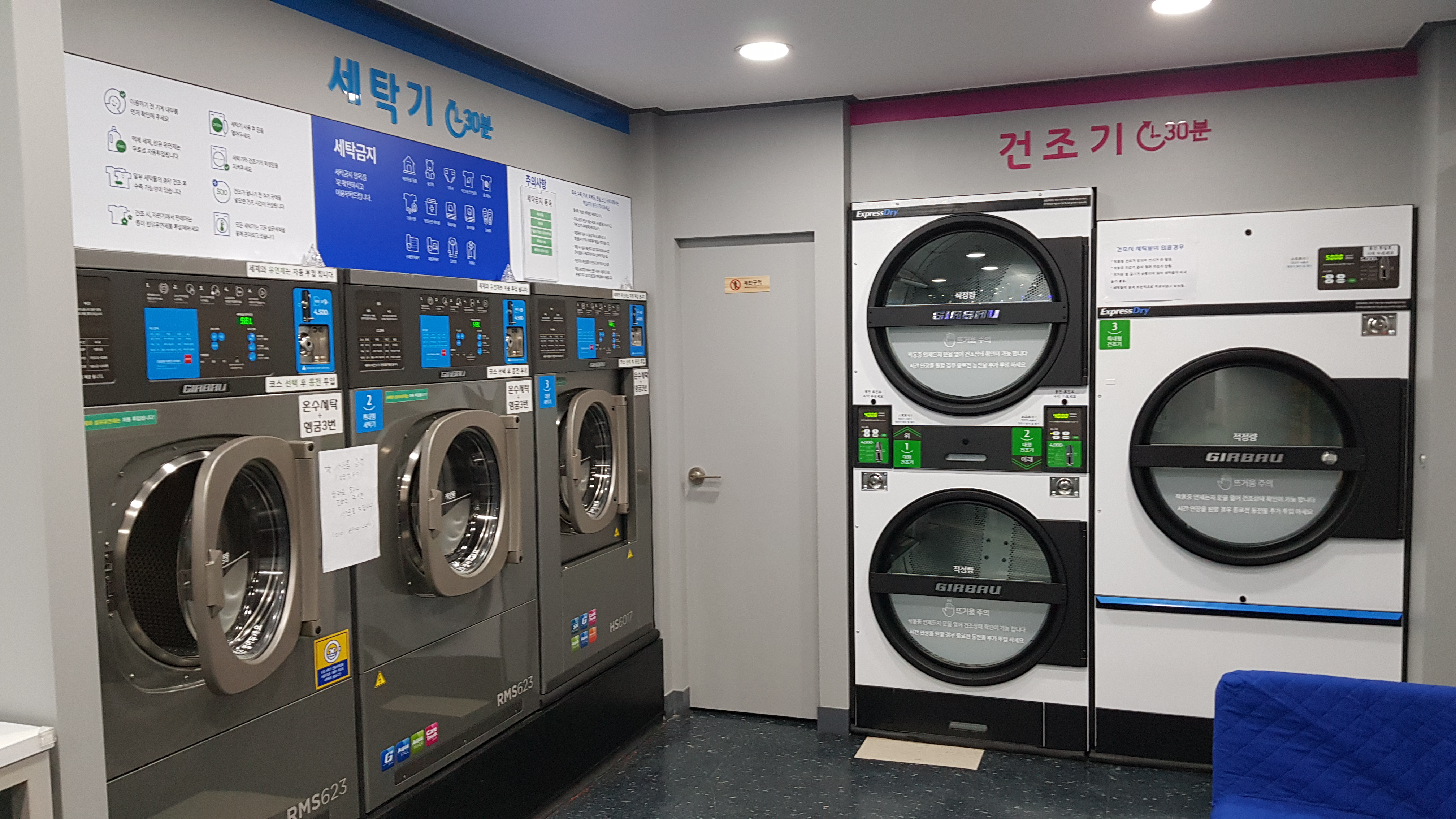 크린토피아 빨래방 안중고점