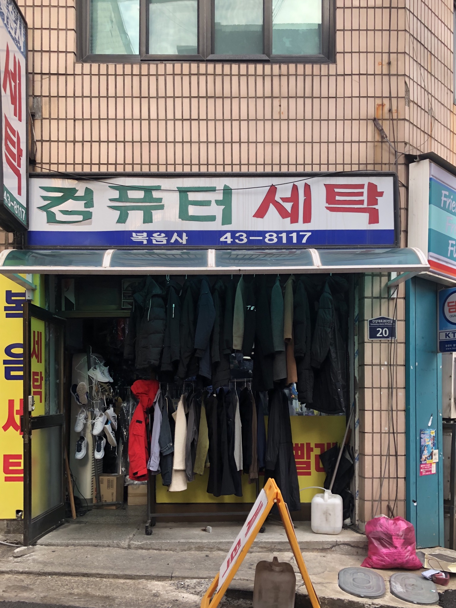 복음사세탁