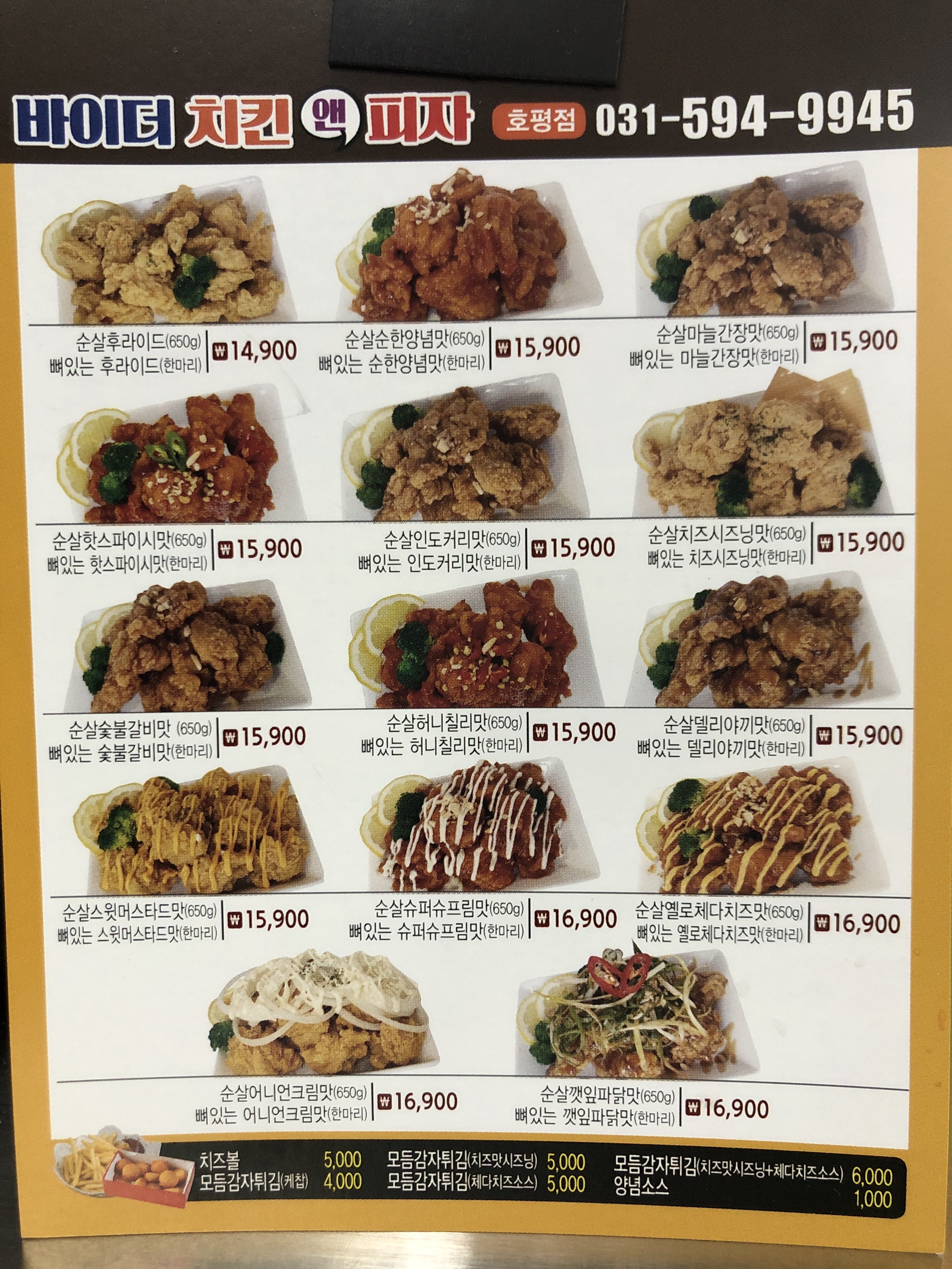 바이더치킨앤피자