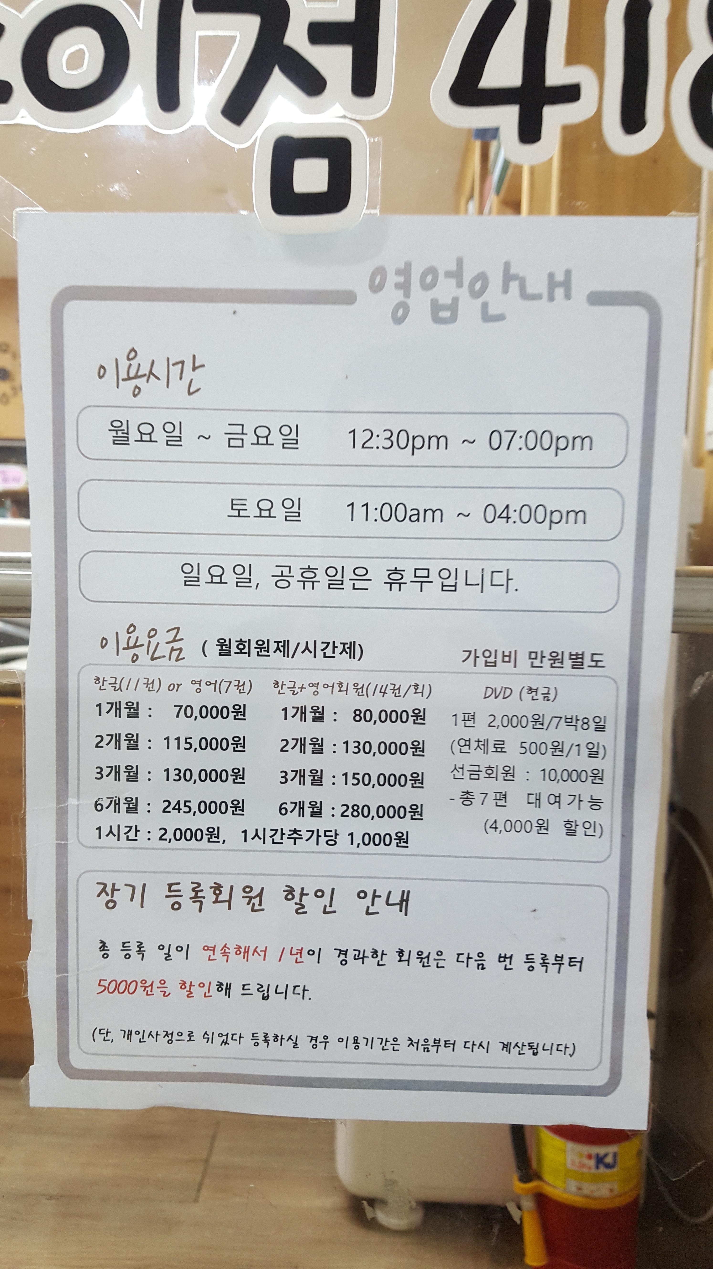 아이북렌탈 송파송이점