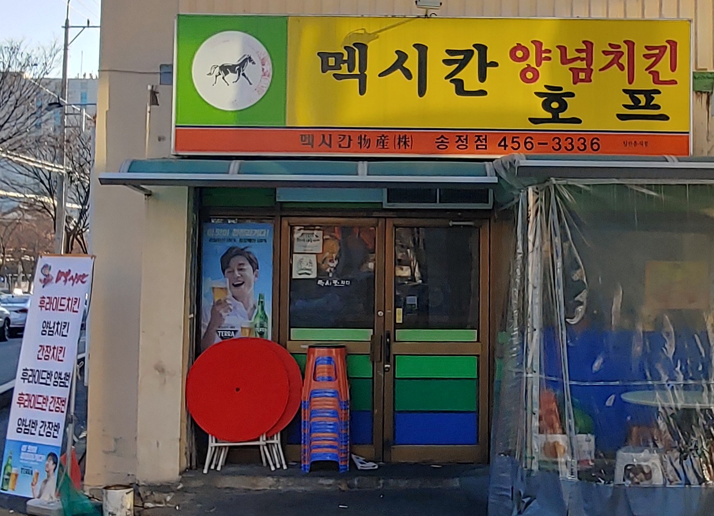 멕시칸치킨