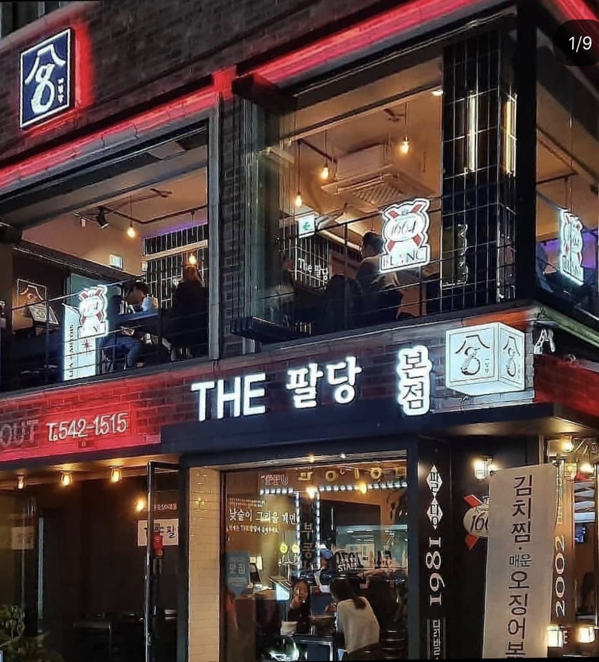 서울 강남구 오징어볶음추천업체 오징어볶음맛집 소개합니다. 더팔당 본점