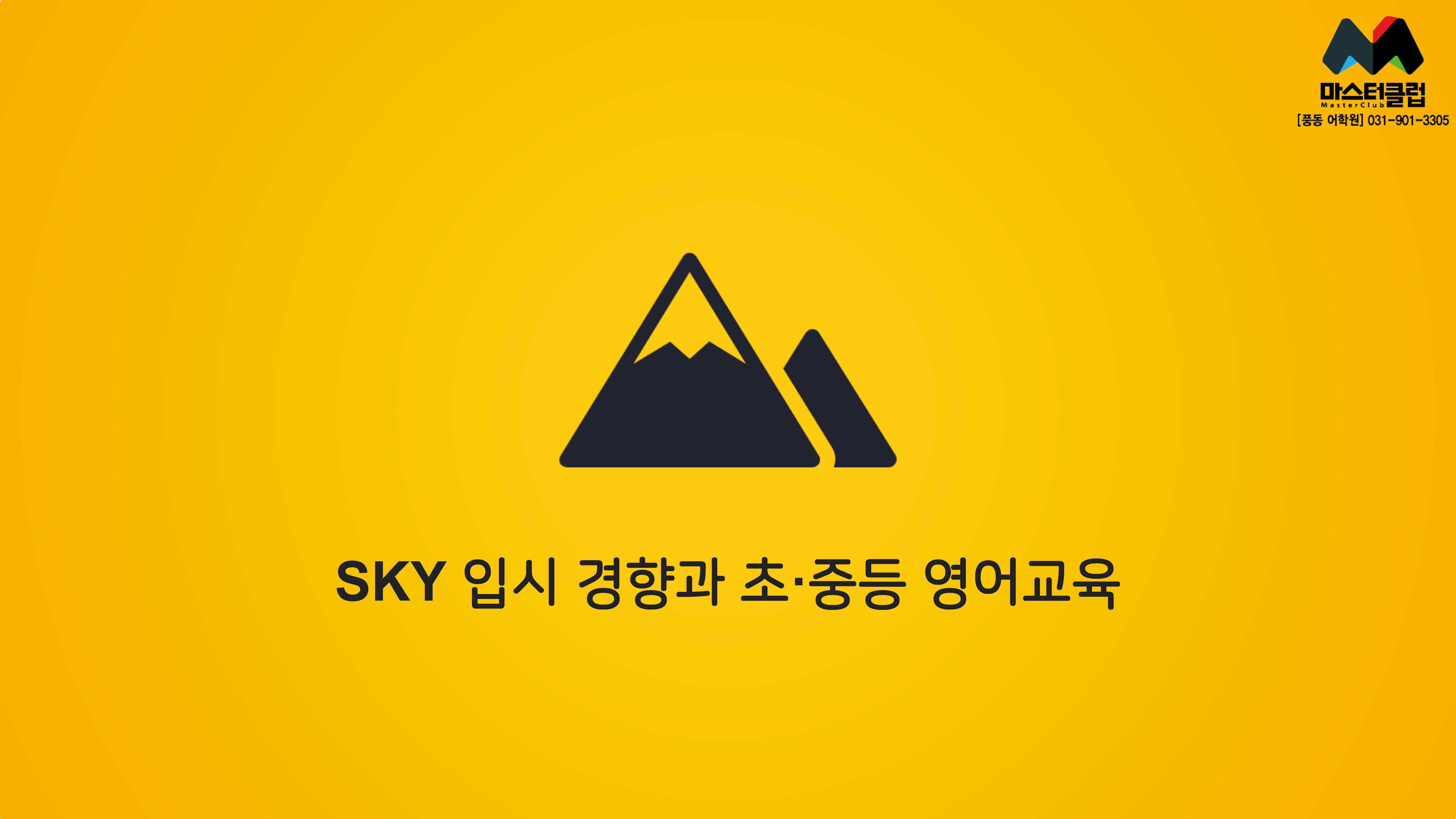 튼튼영어마스터클럽 일산풍동어학원